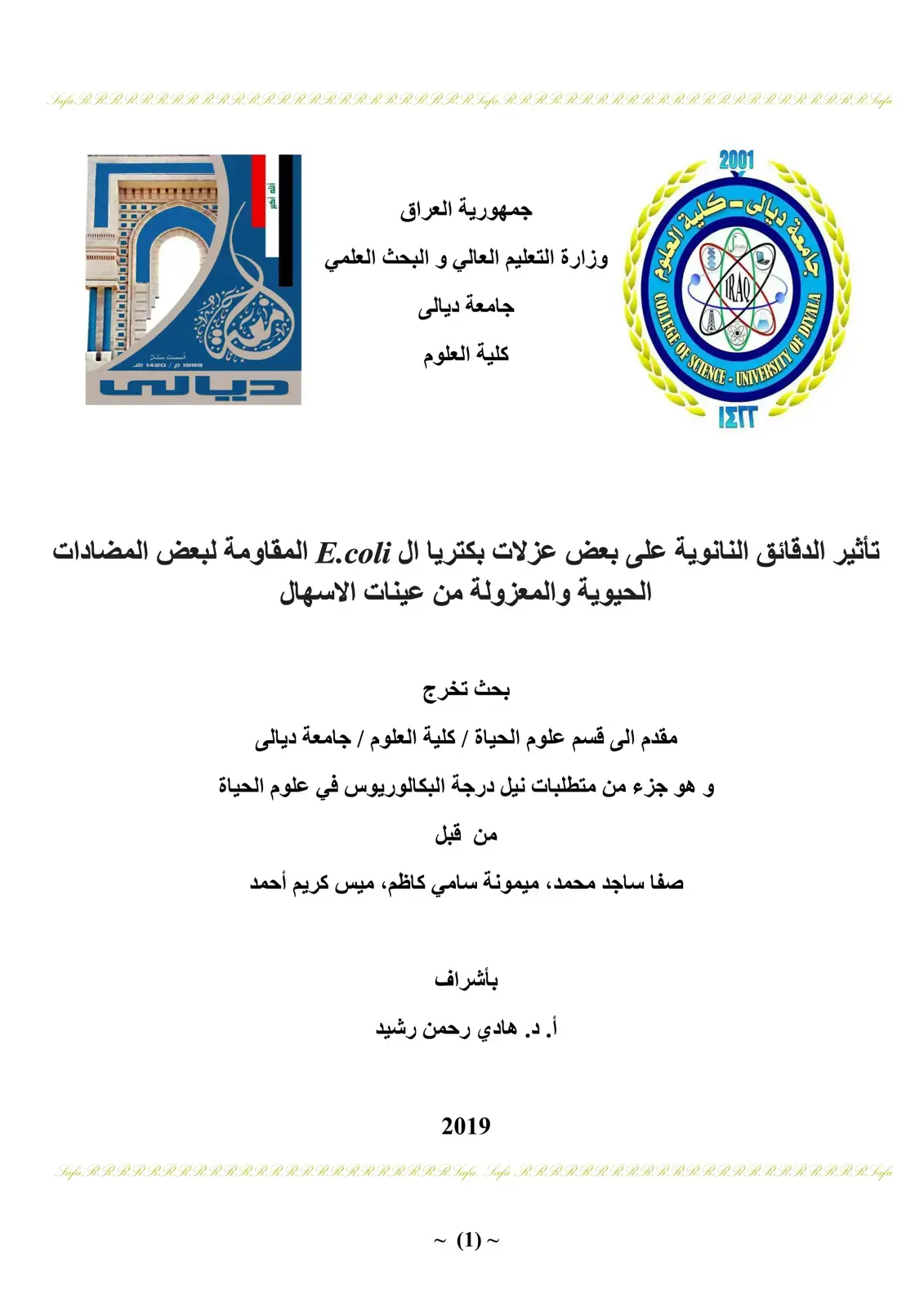 غلاف كتاب تأثير الدقائق النانوية على بعض عزلات بكتريا ال E.coli المقاومة لبعض المضادات الحيوية والمعزولة من عينات الاسهال