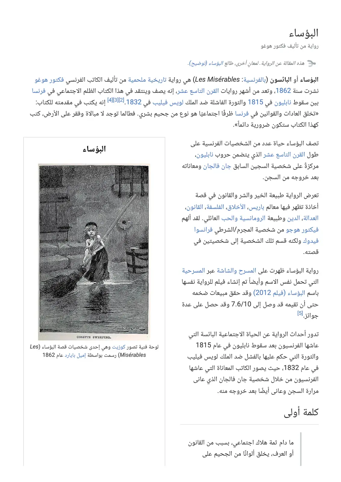 غلاف كتاب البؤساء