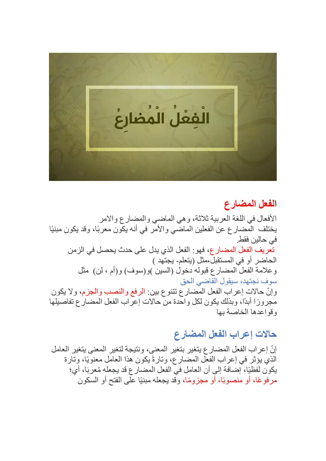 غلاف كتاب الفعل المضارع