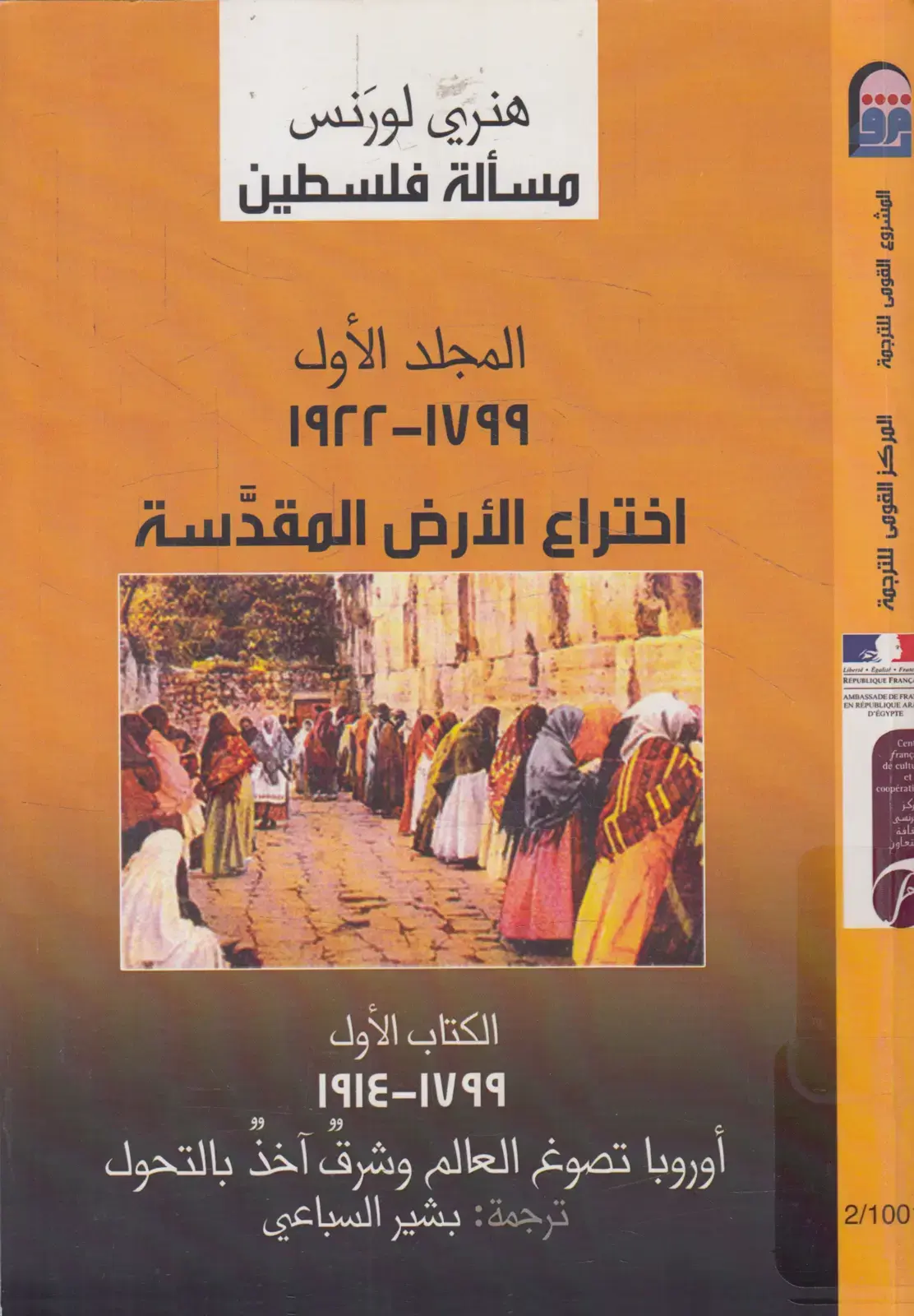 غلاف كتاب مسألة فلسطين