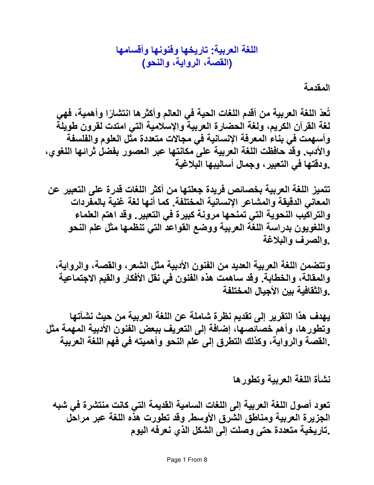 غلاف كتاب اللغة العربية: تاريخها وفنونها وأقسامها
