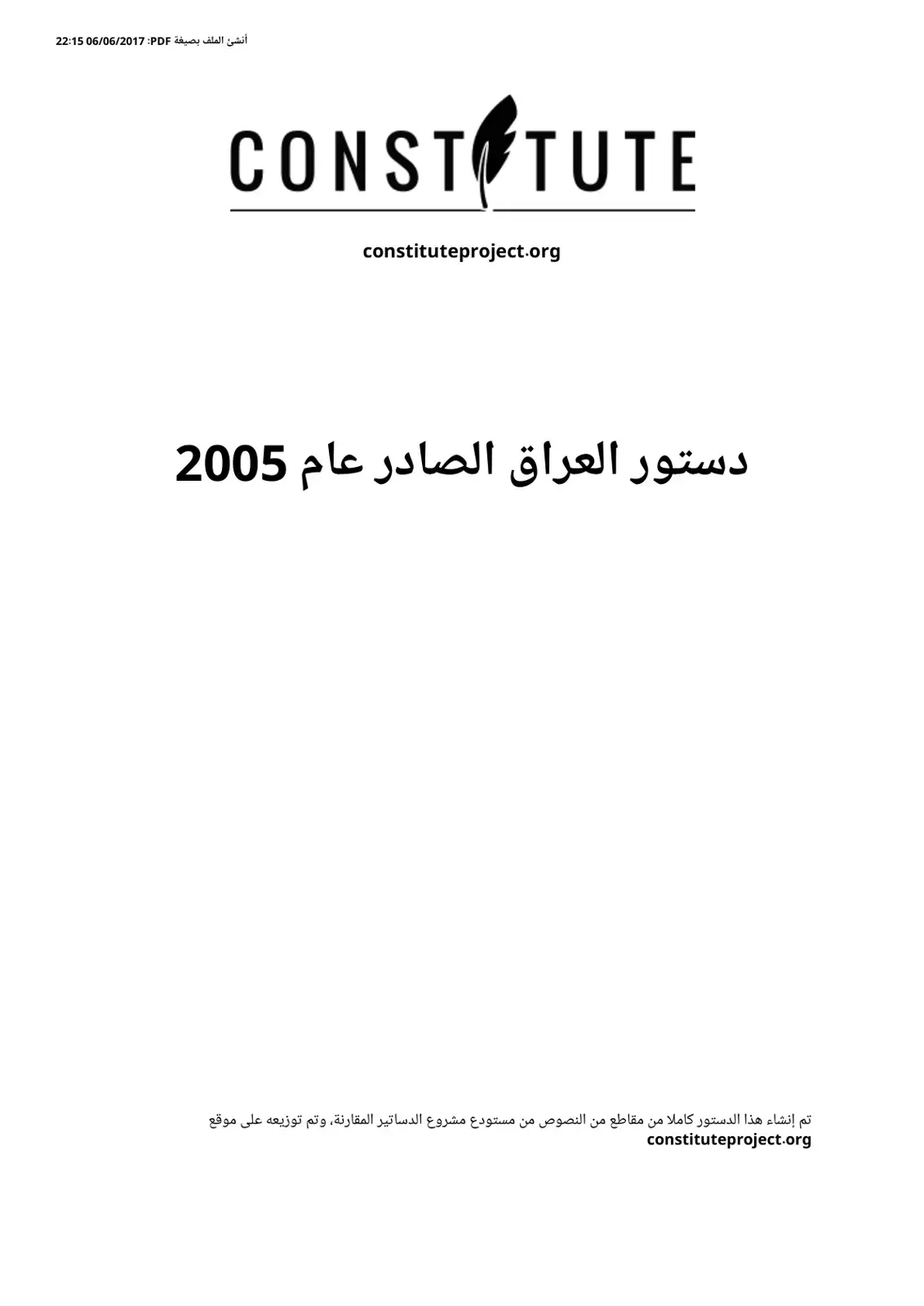 غلاف كتاب دستور العراق الصادر عام 2005