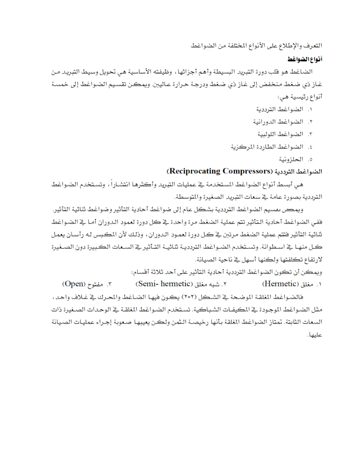 غلاف كتاب التعرف والإطلاع على الأنواع المختلفة من الضواغط