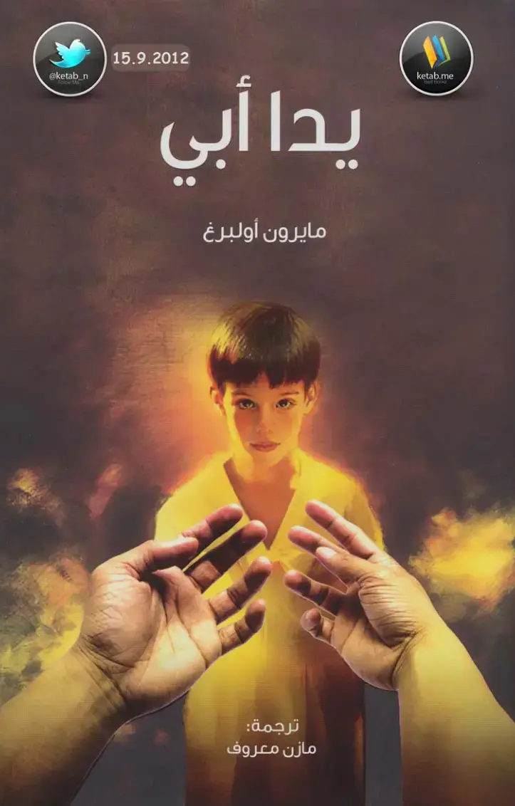غلاف كتاب يدات أبي