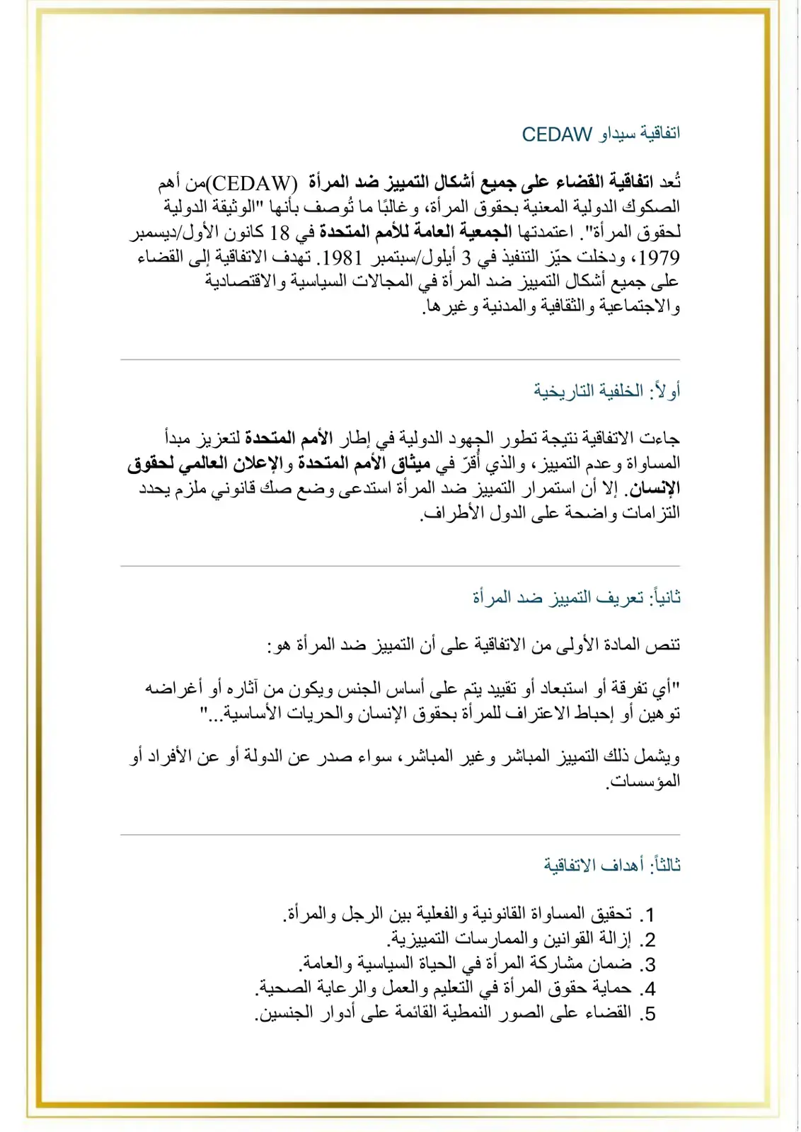 غلاف كتاب اتفاقية سيداو CEDAW