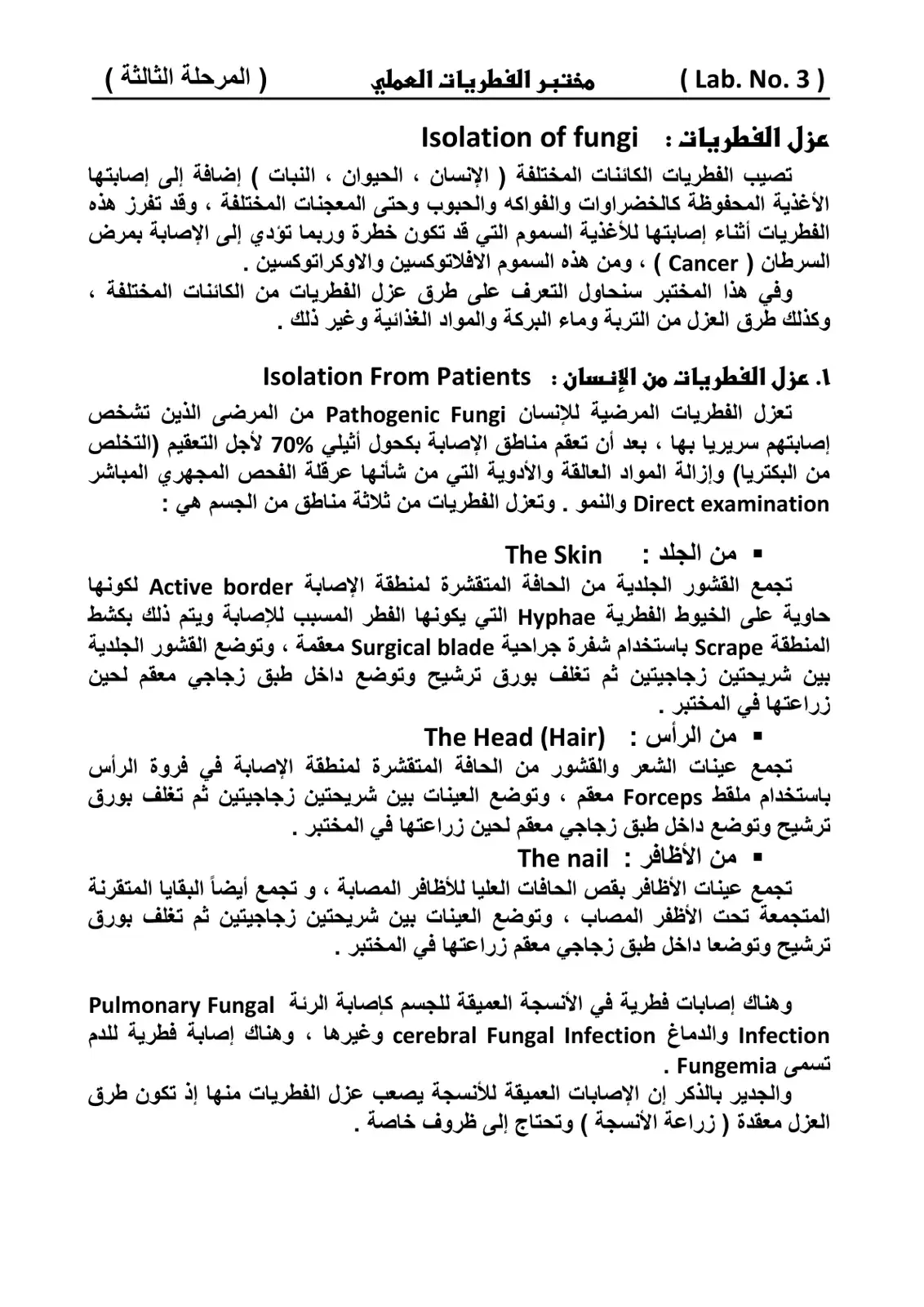 غلاف كتاب مختبر الفطريات العملي (المرحلة الثالثة): عزل الفطريات