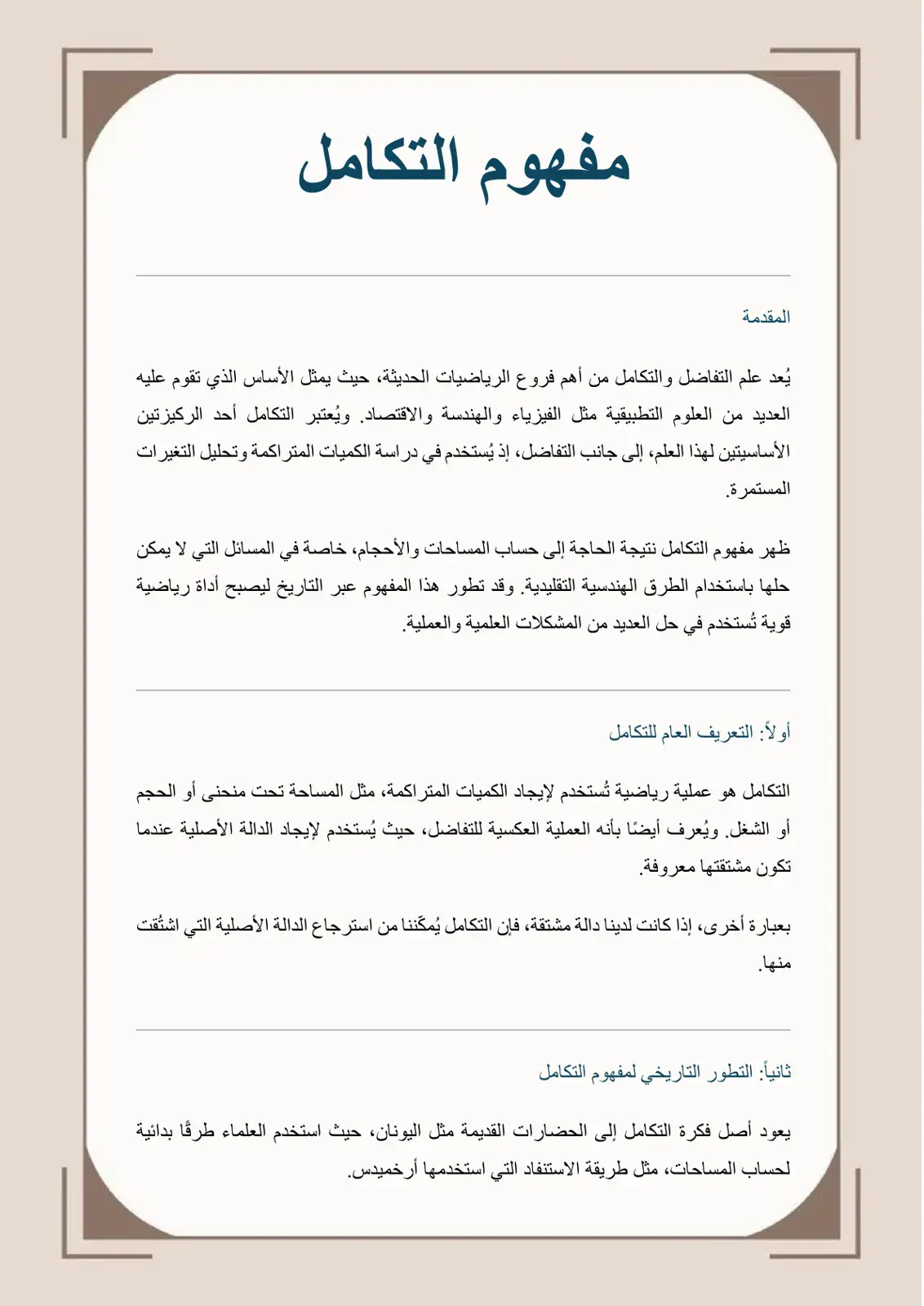 غلاف كتاب مفهوم التكامل