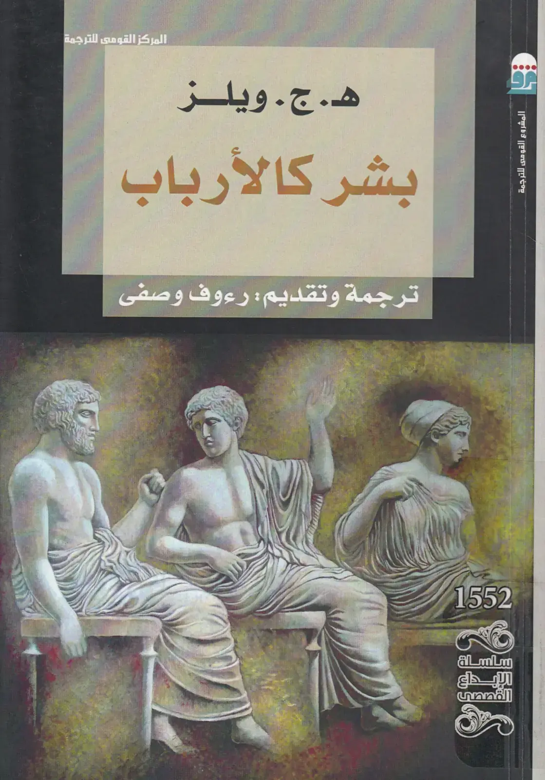 غلاف كتاب بشر كالأرباب