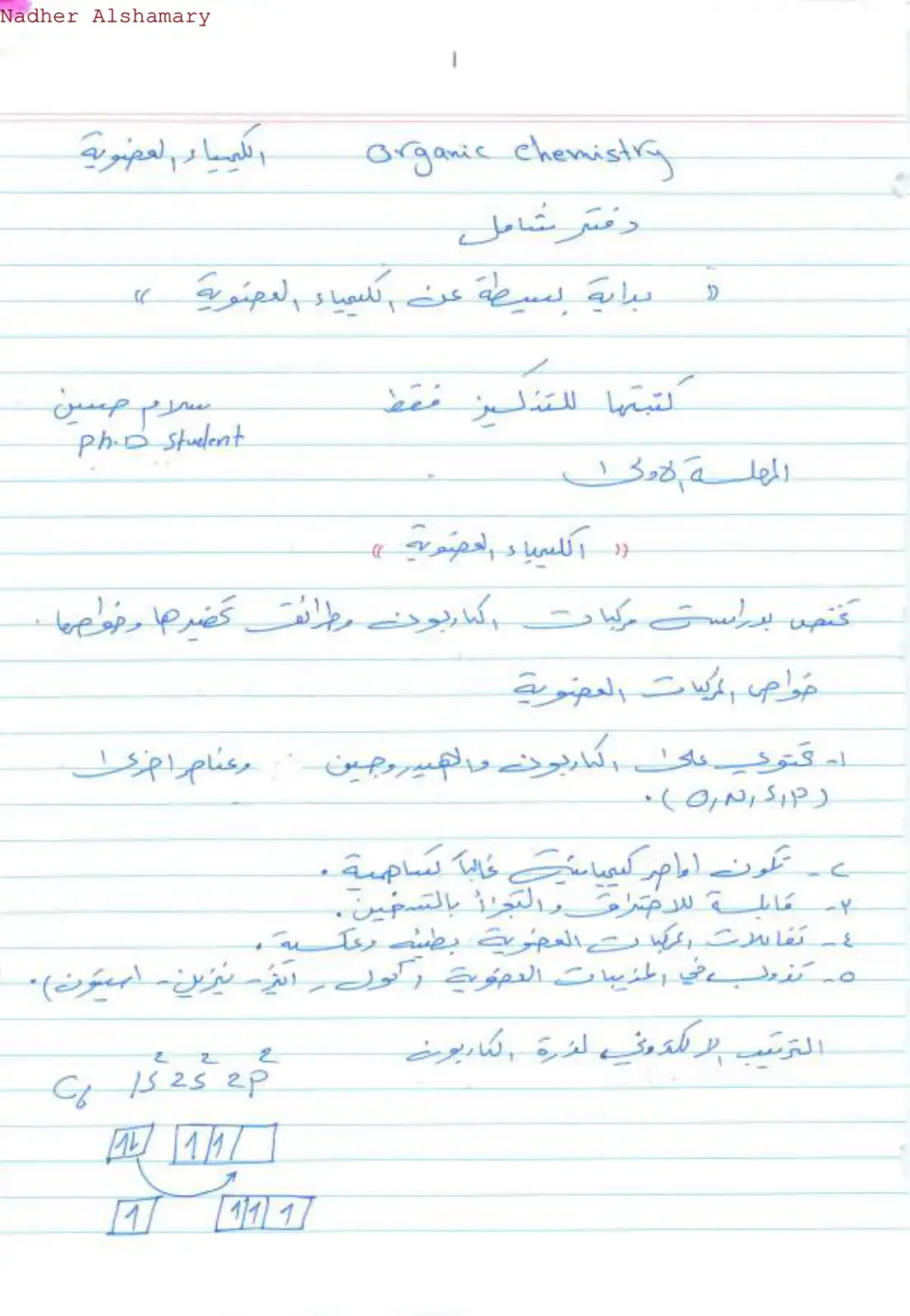 غلاف كتاب الكيمياء العضوية