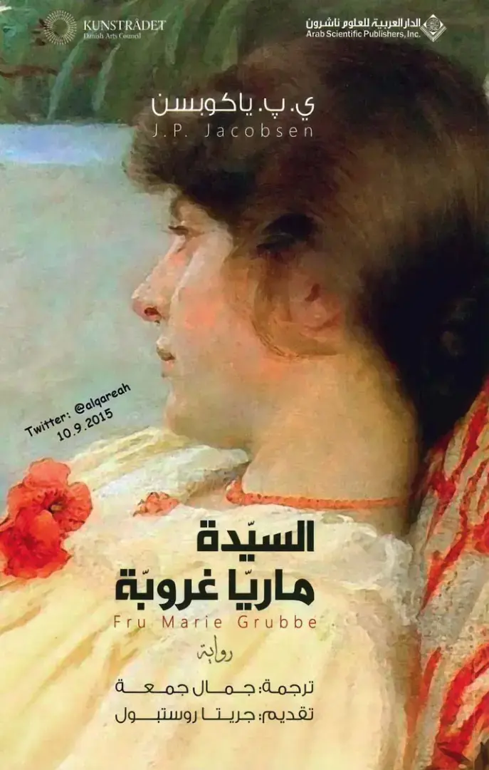 غلاف كتاب السيدة ماريا غروبة
