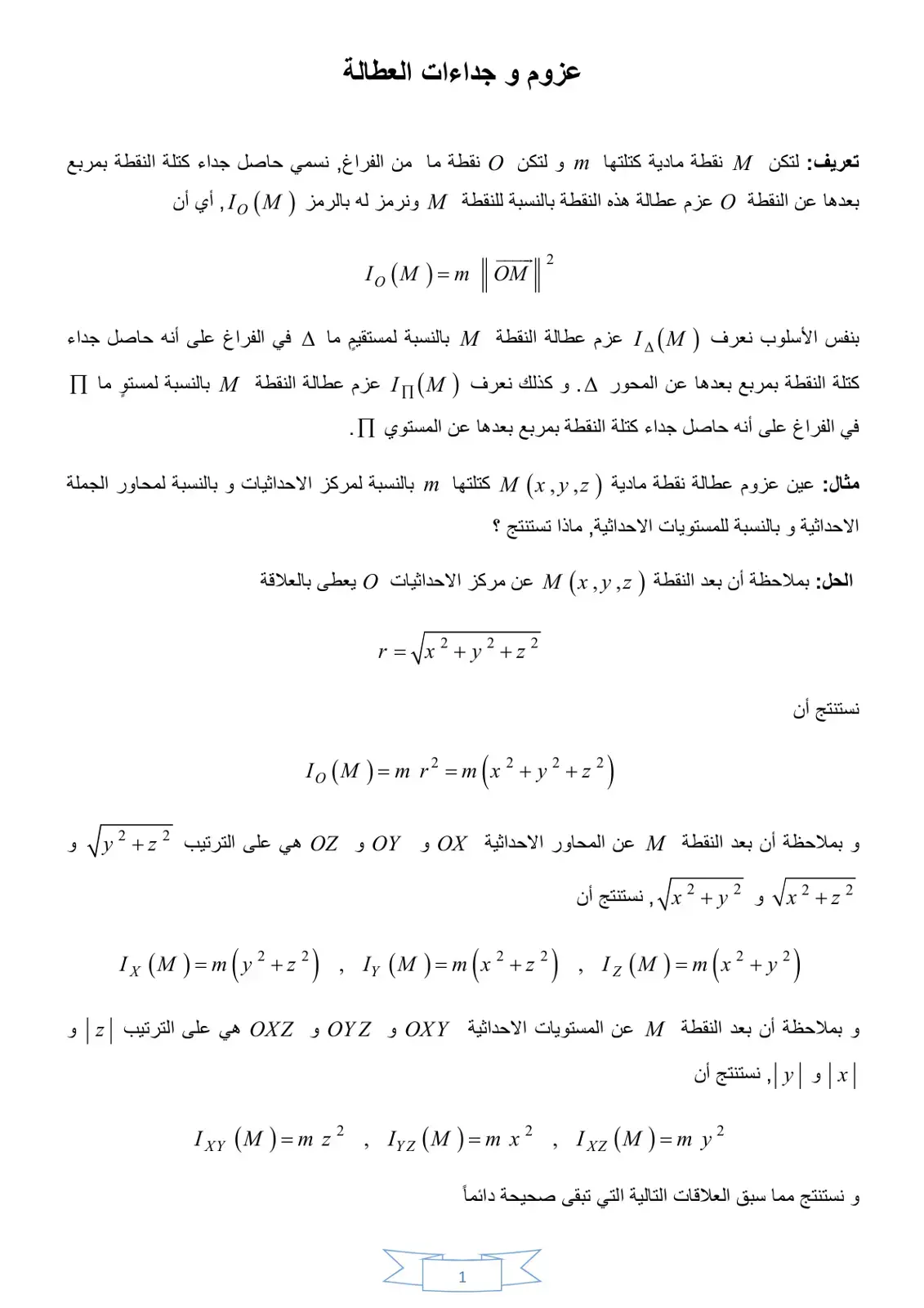 غلاف كتاب عزوم وجداءات العطالة