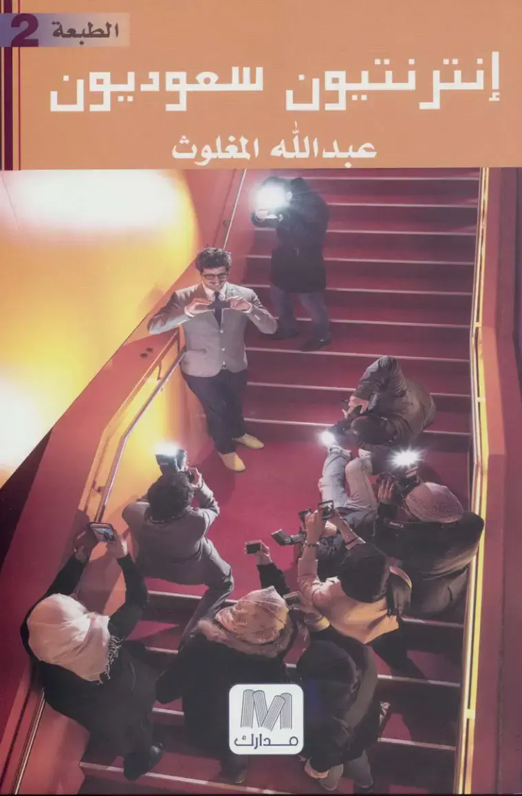 غلاف كتاب مدارك