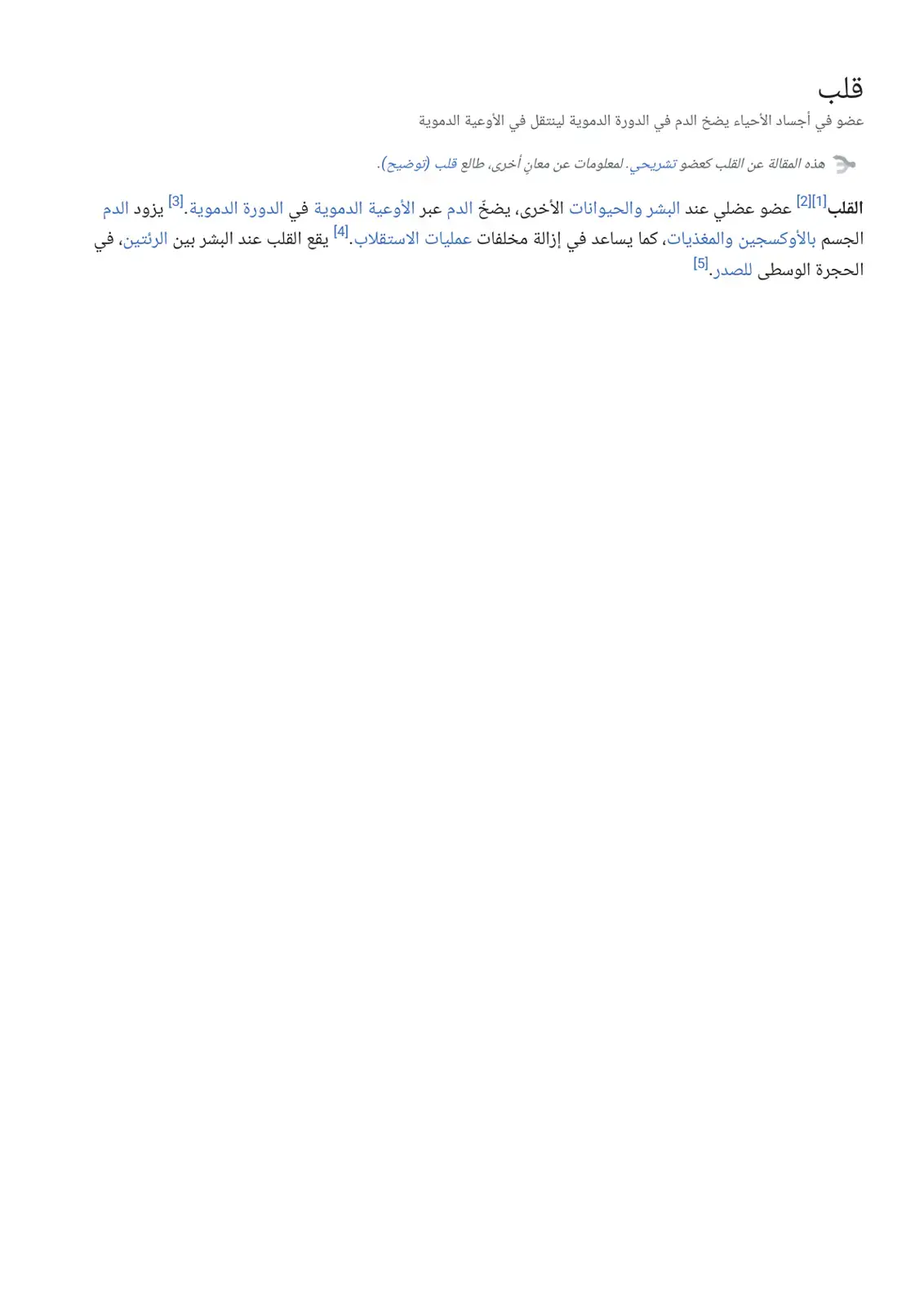 غلاف كتاب القلب