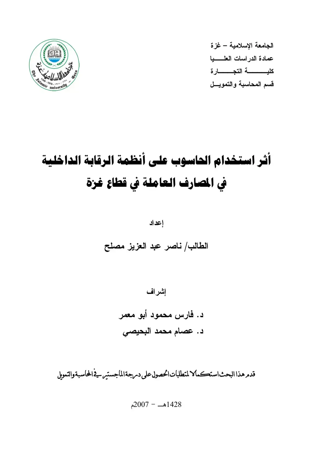 غلاف كتاب أثر استخدام الحاسوب على أنظمة الرقابة الداخلية في المصارف العاملة في قطاع غزة