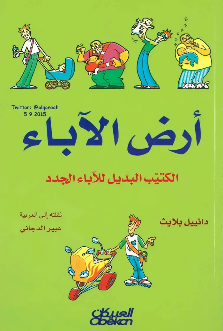 غلاف كتاب أرض الآباء