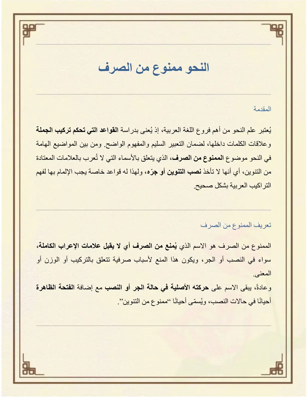 غلاف كتاب الممنوع من الصرف