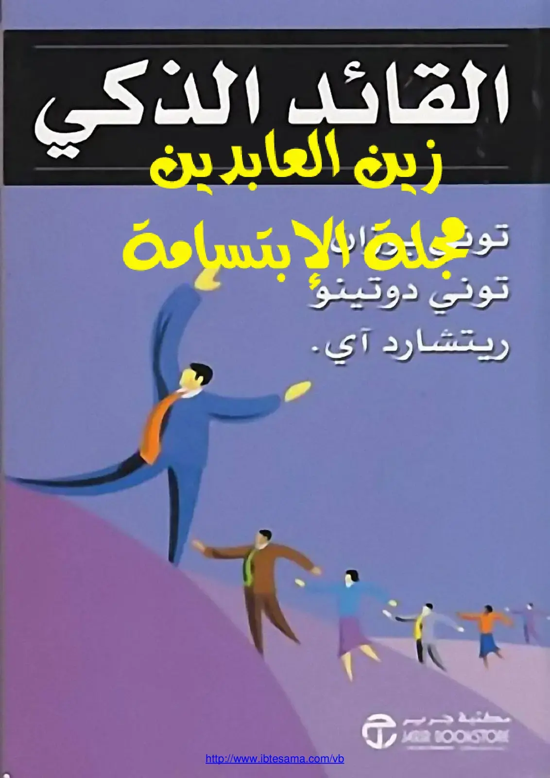 غلاف كتاب القائد الذكي