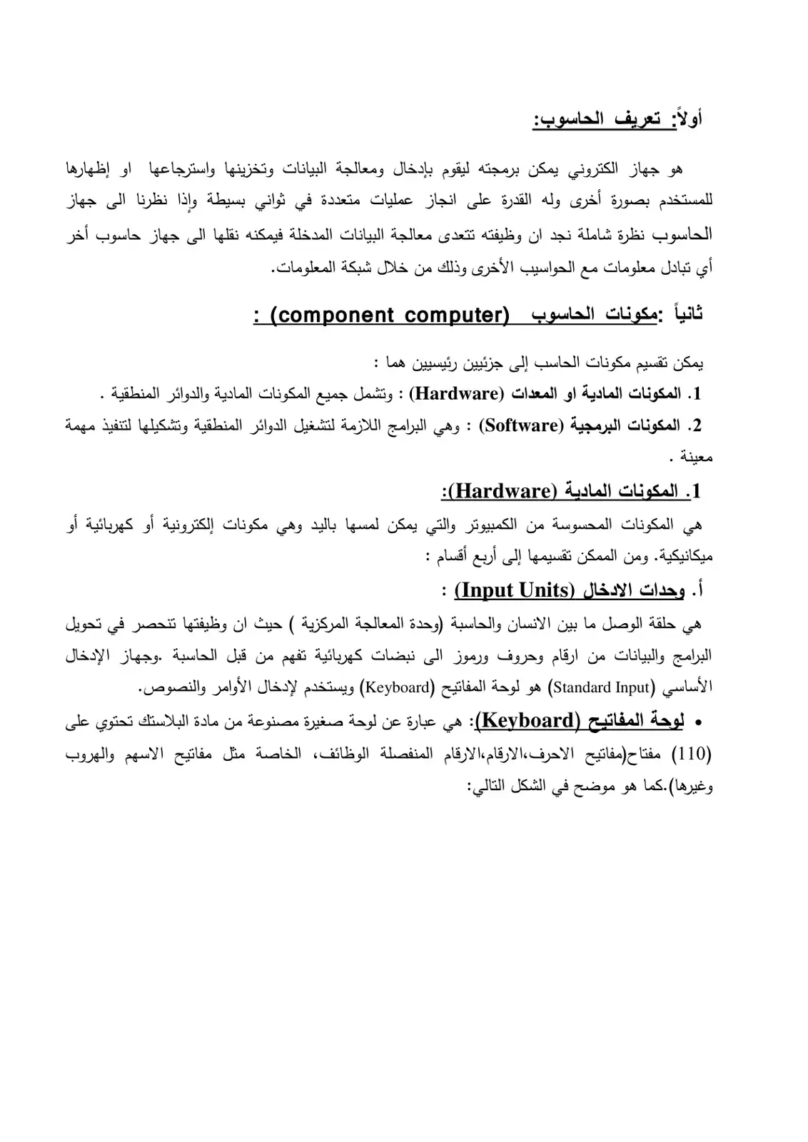 غلاف كتاب تعريف الحاسوب ومكوناته