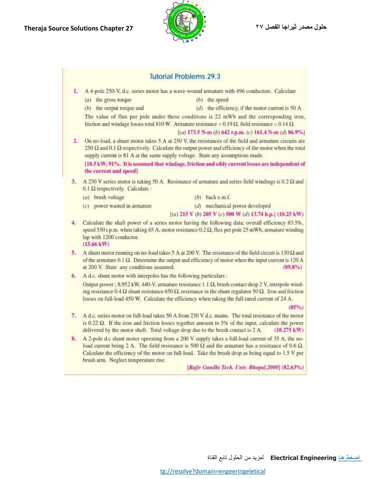 غلاف كتاب Electrical Technology: Solutions – Chapter 27 (D.C. Machines)