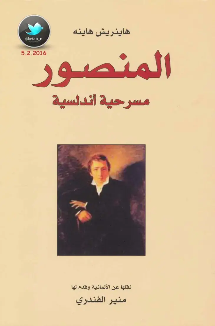 غلاف كتاب المنصور