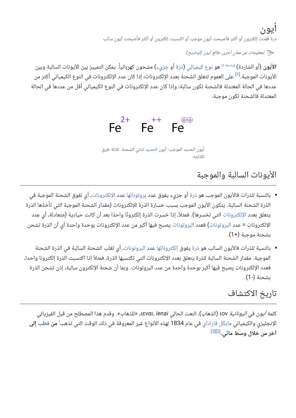 غلاف كتاب الأيون