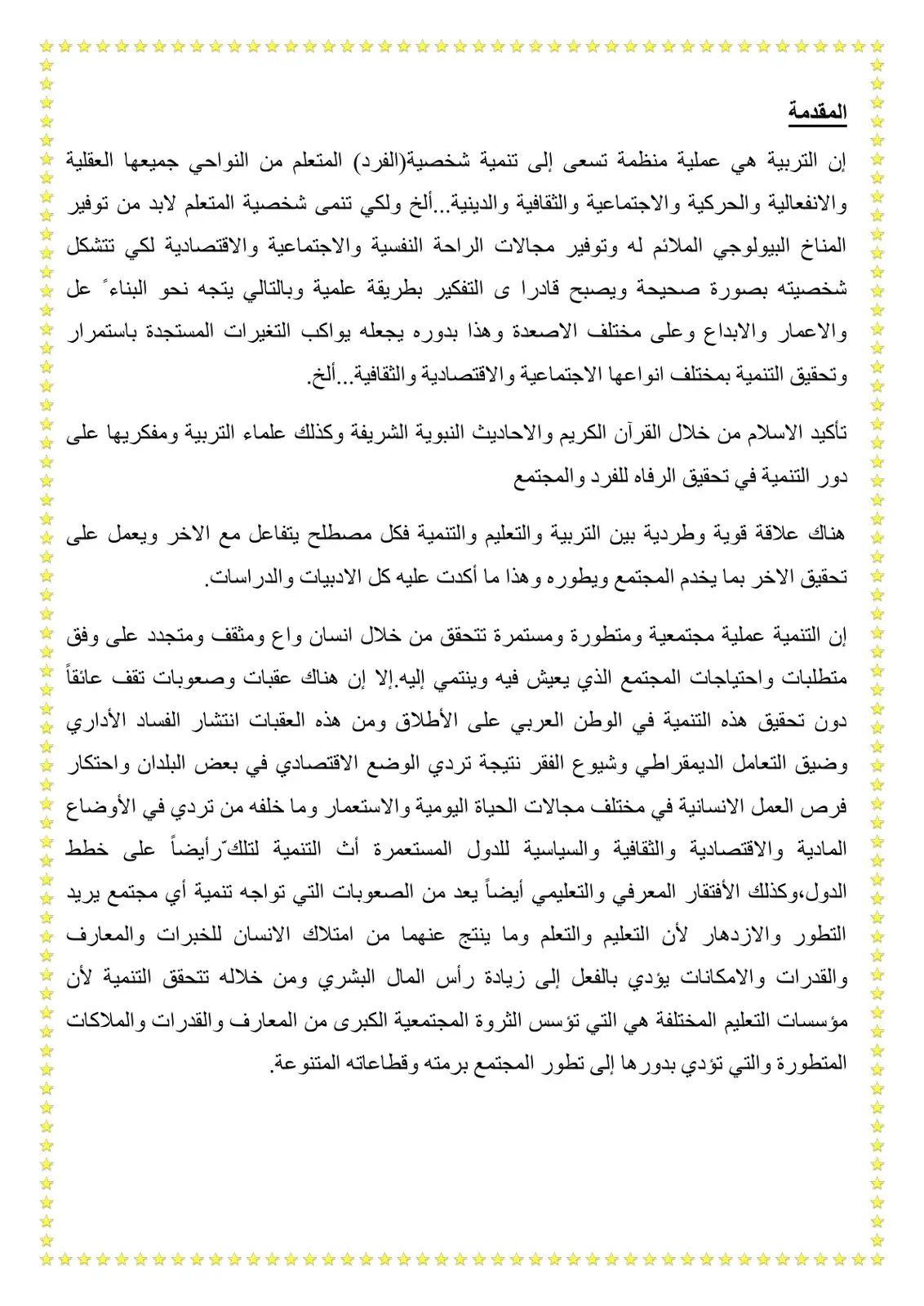 غلاف كتاب مقدمة في أهمية التربية للفرد والمجتمع