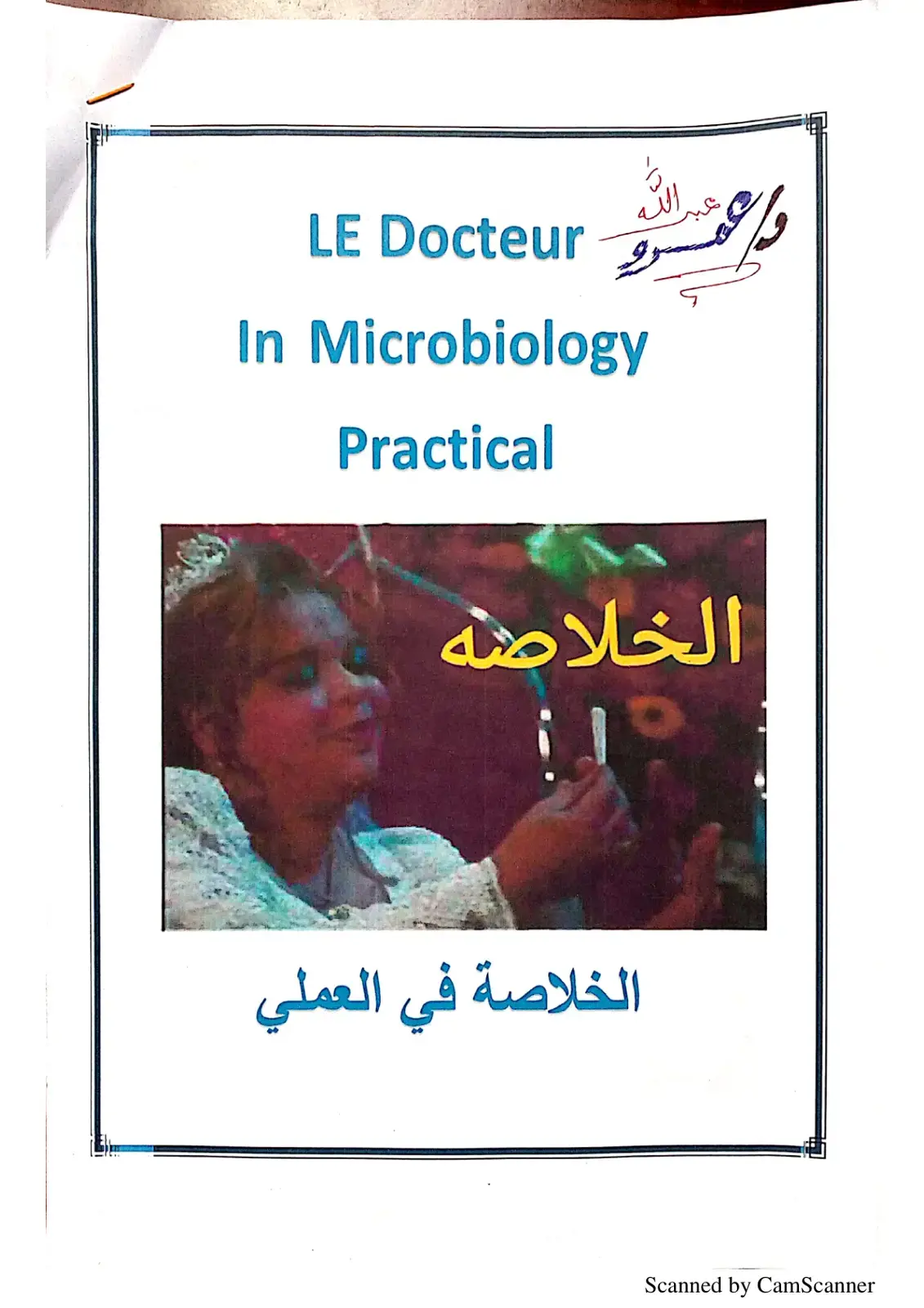 غلاف كتاب الخلاصة في العملي