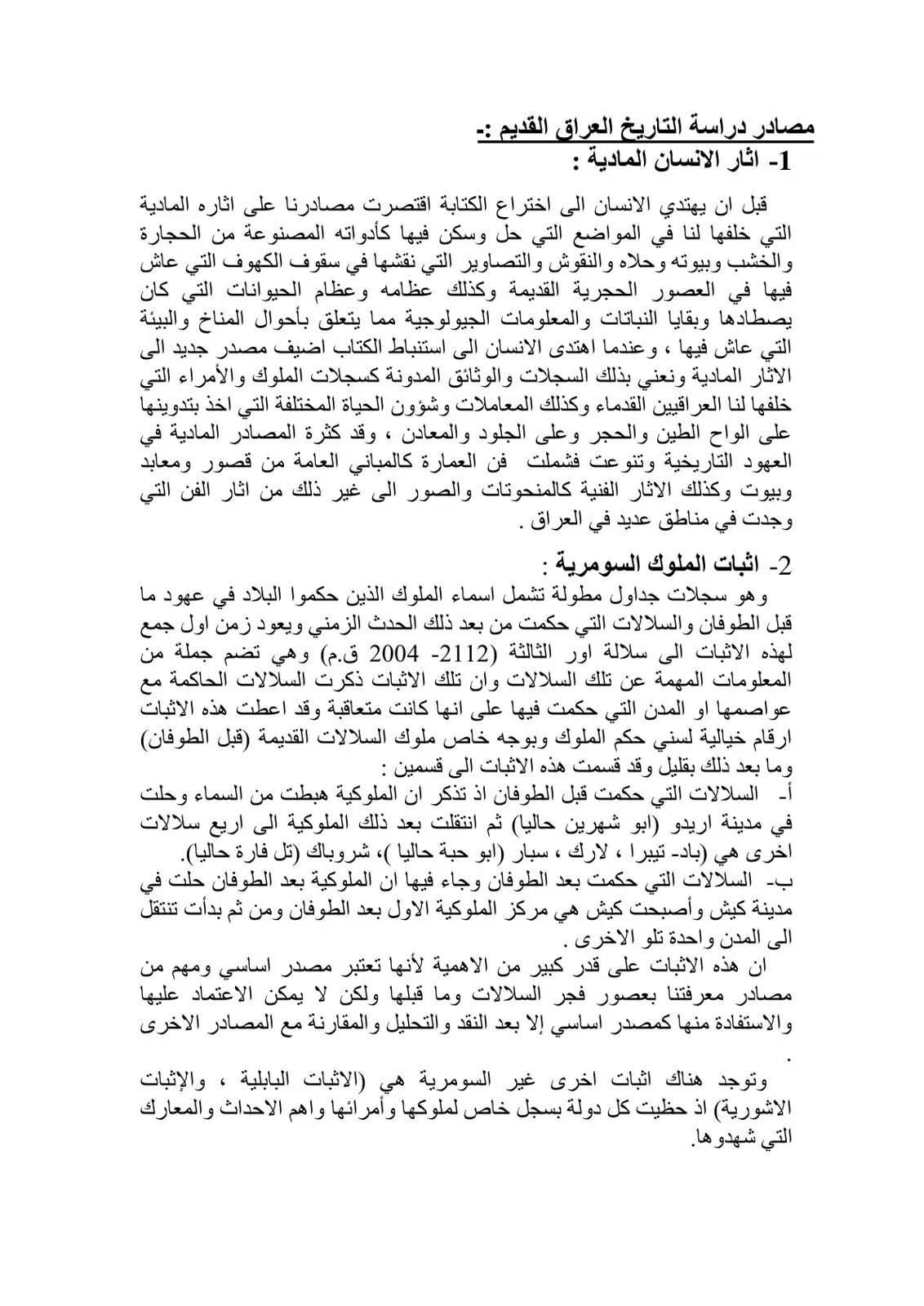 غلاف كتاب مصادر دراسة التاريخ العراق القديم