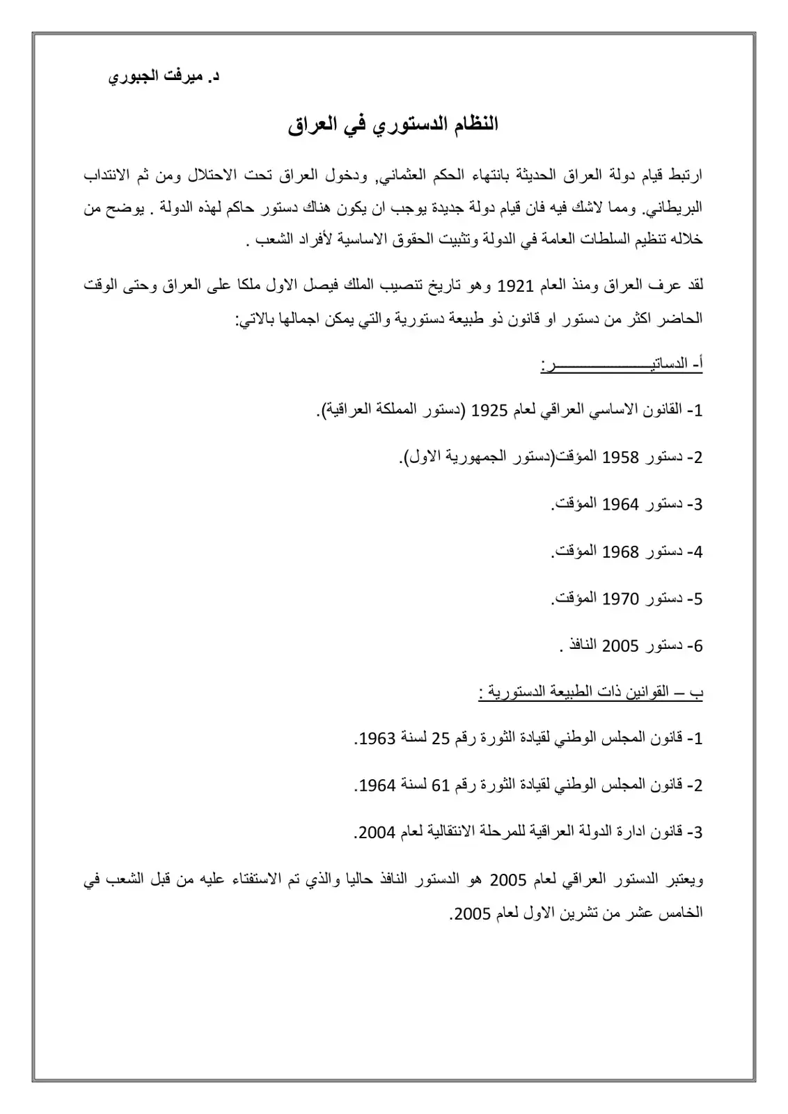غلاف كتاب النظام الدستوري في العراق
