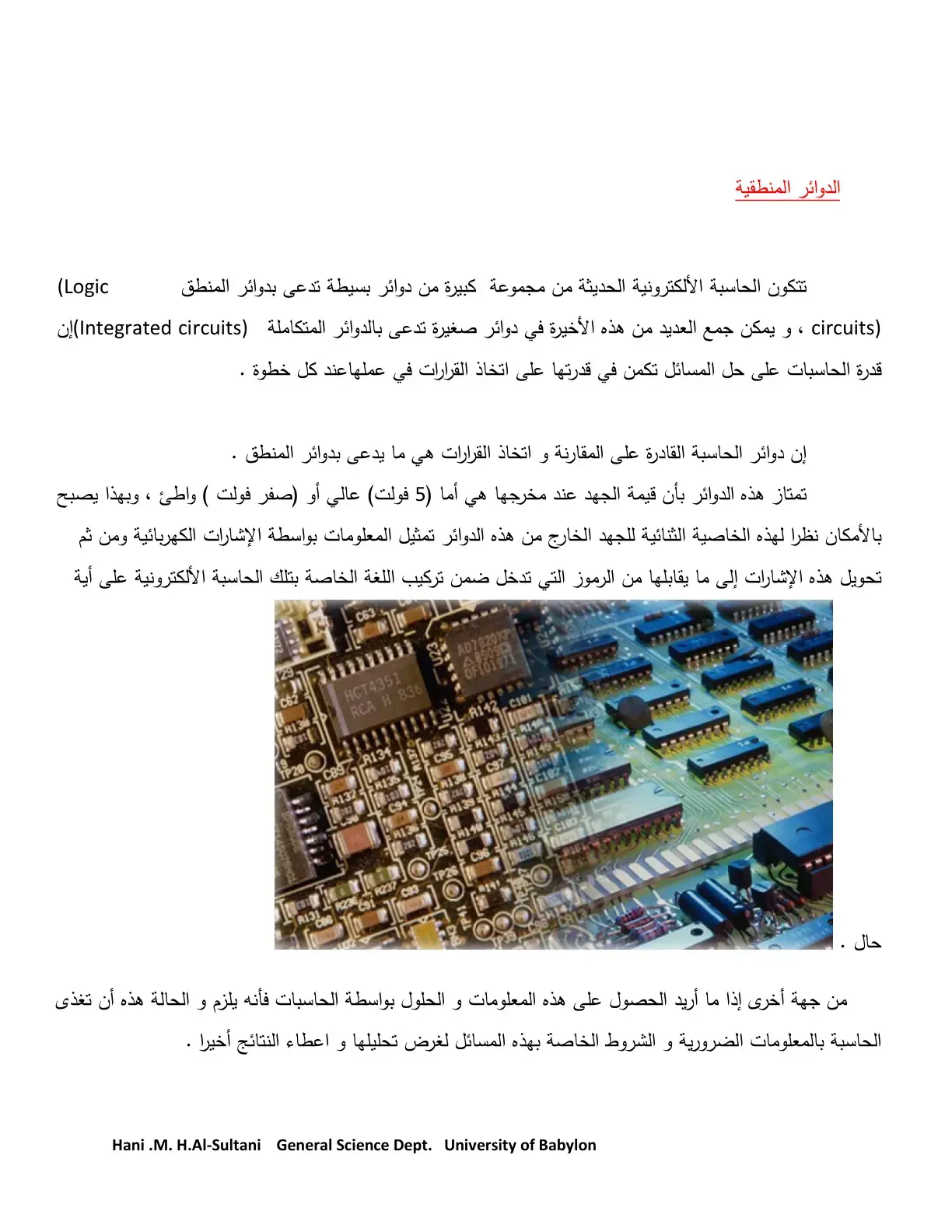 غلاف كتاب الدوائر المنطقية