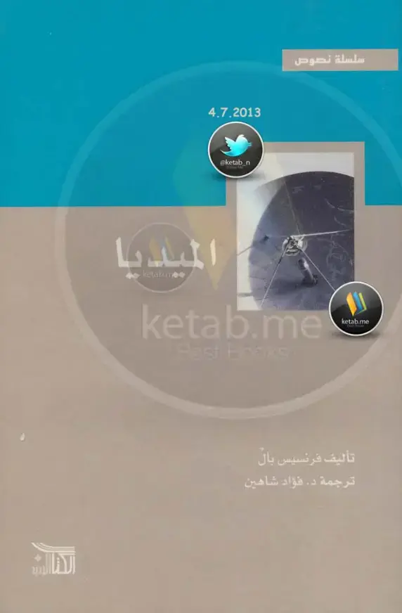غلاف كتاب سلسلة نصوص