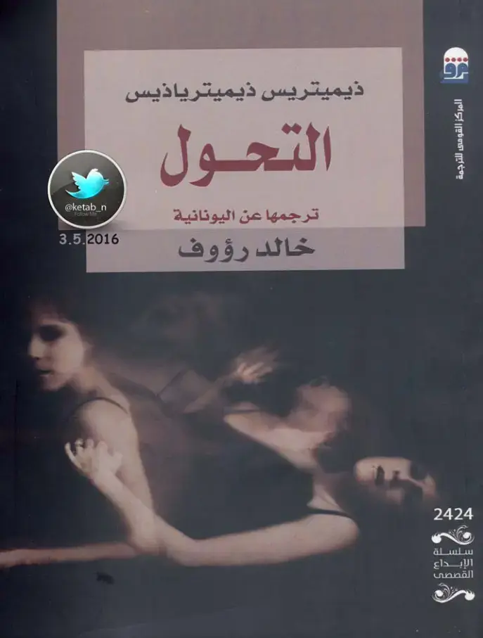 غلاف كتاب التحول