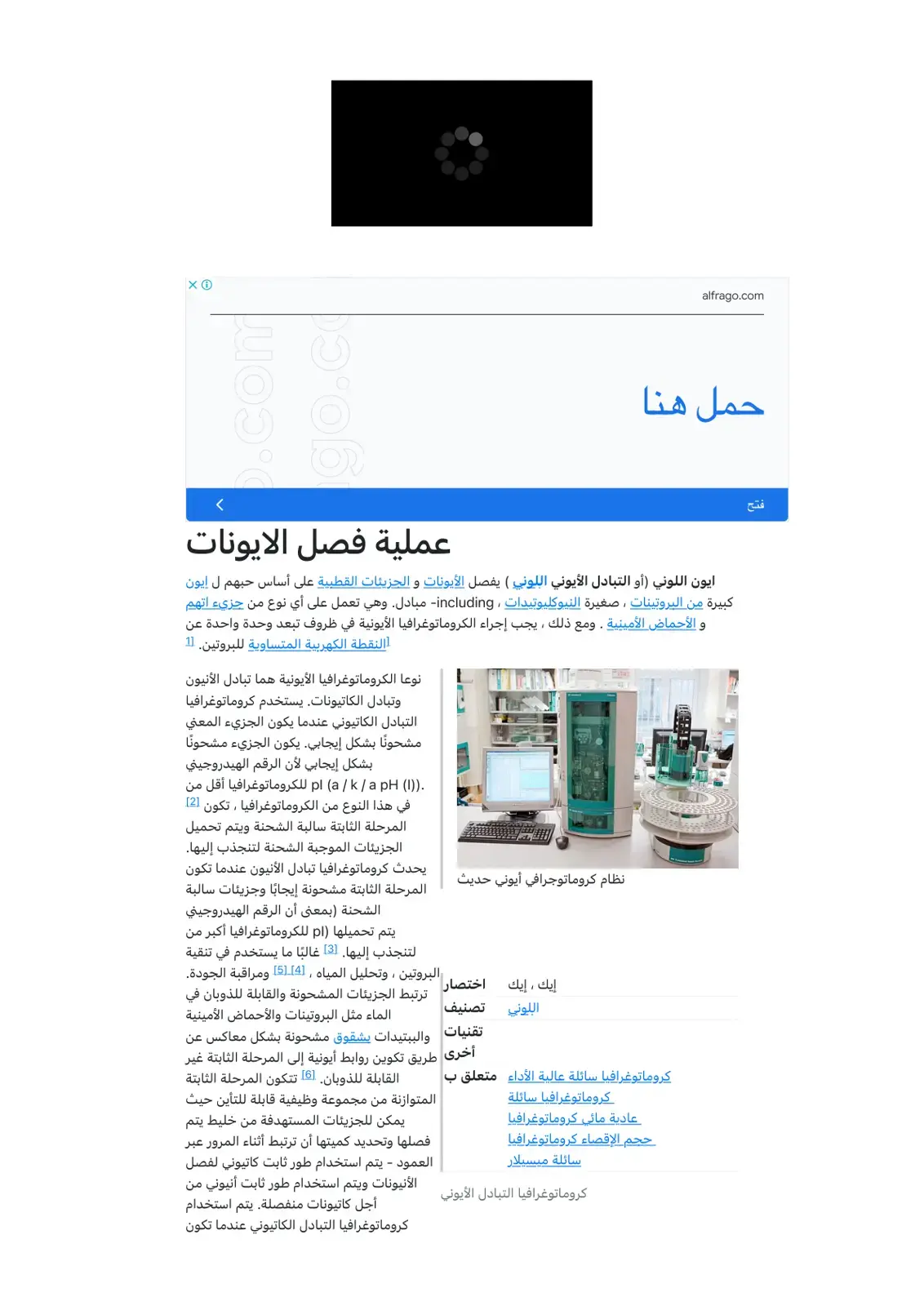 غلاف كتاب عملية فصل الايونات