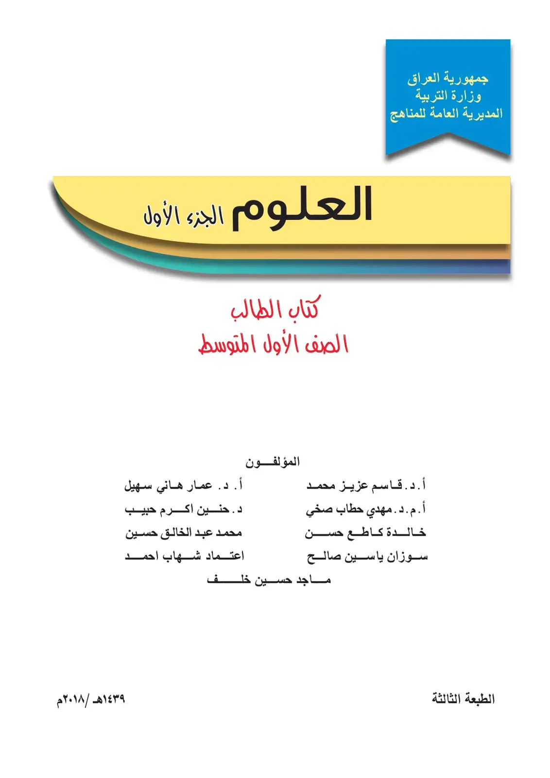 غلاف كتاب العلوم الجزء الأول