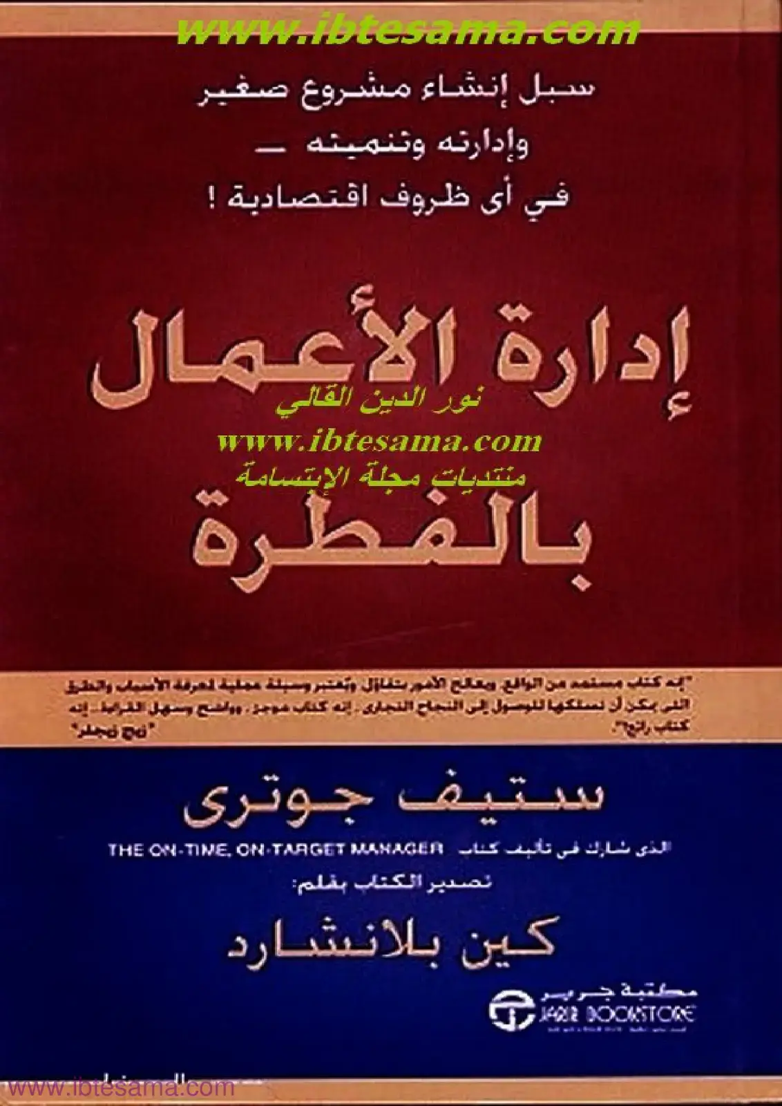 غلاف كتاب سبل إنشاء مشروع صغير وإدارته وتنميته