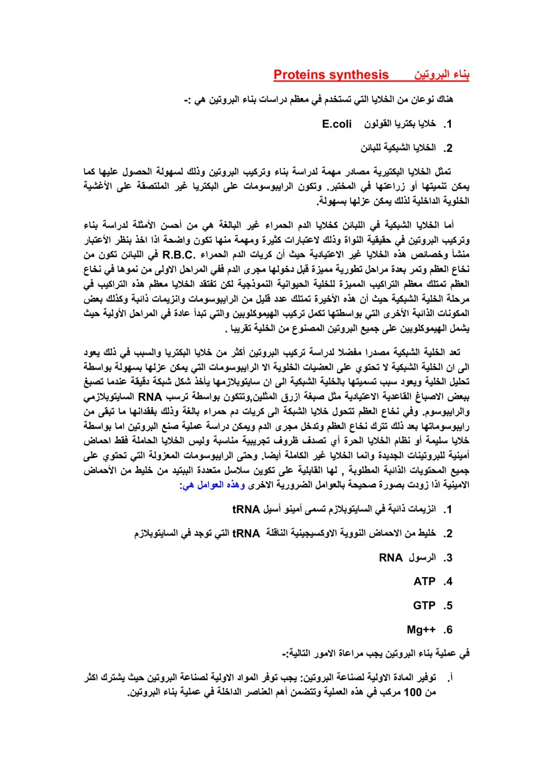 غلاف كتاب بناء البروتين