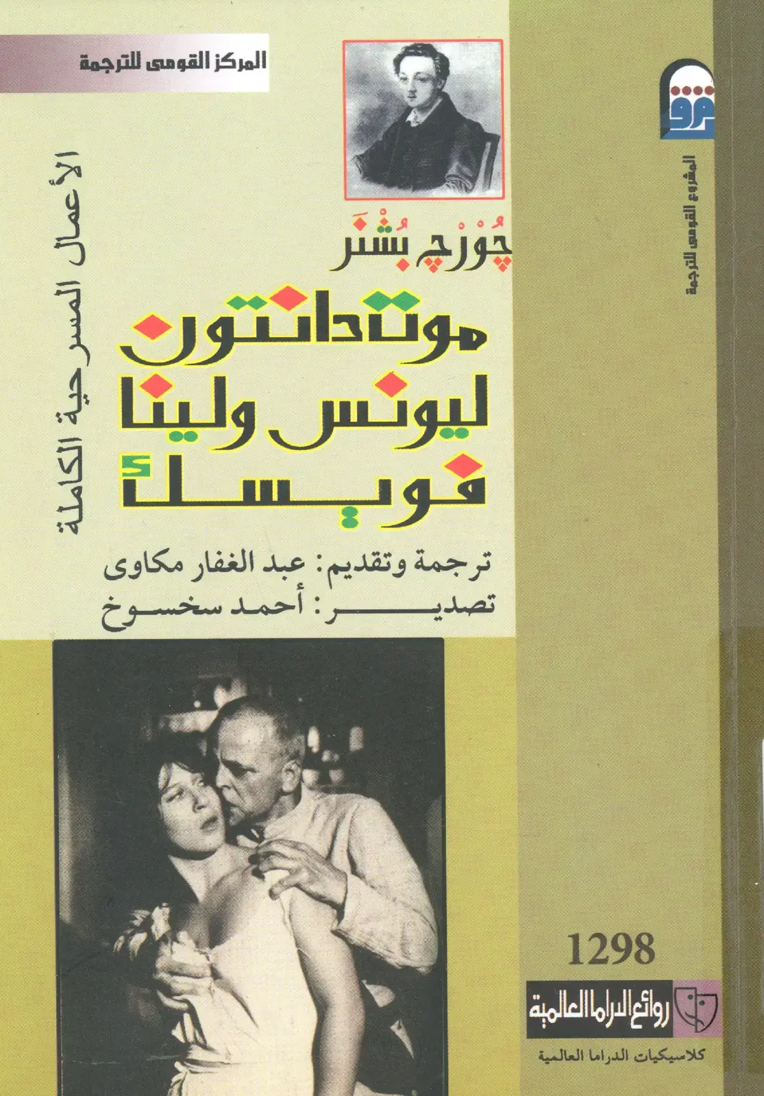 غلاف كتاب الأعمال المسرحية الكاملة