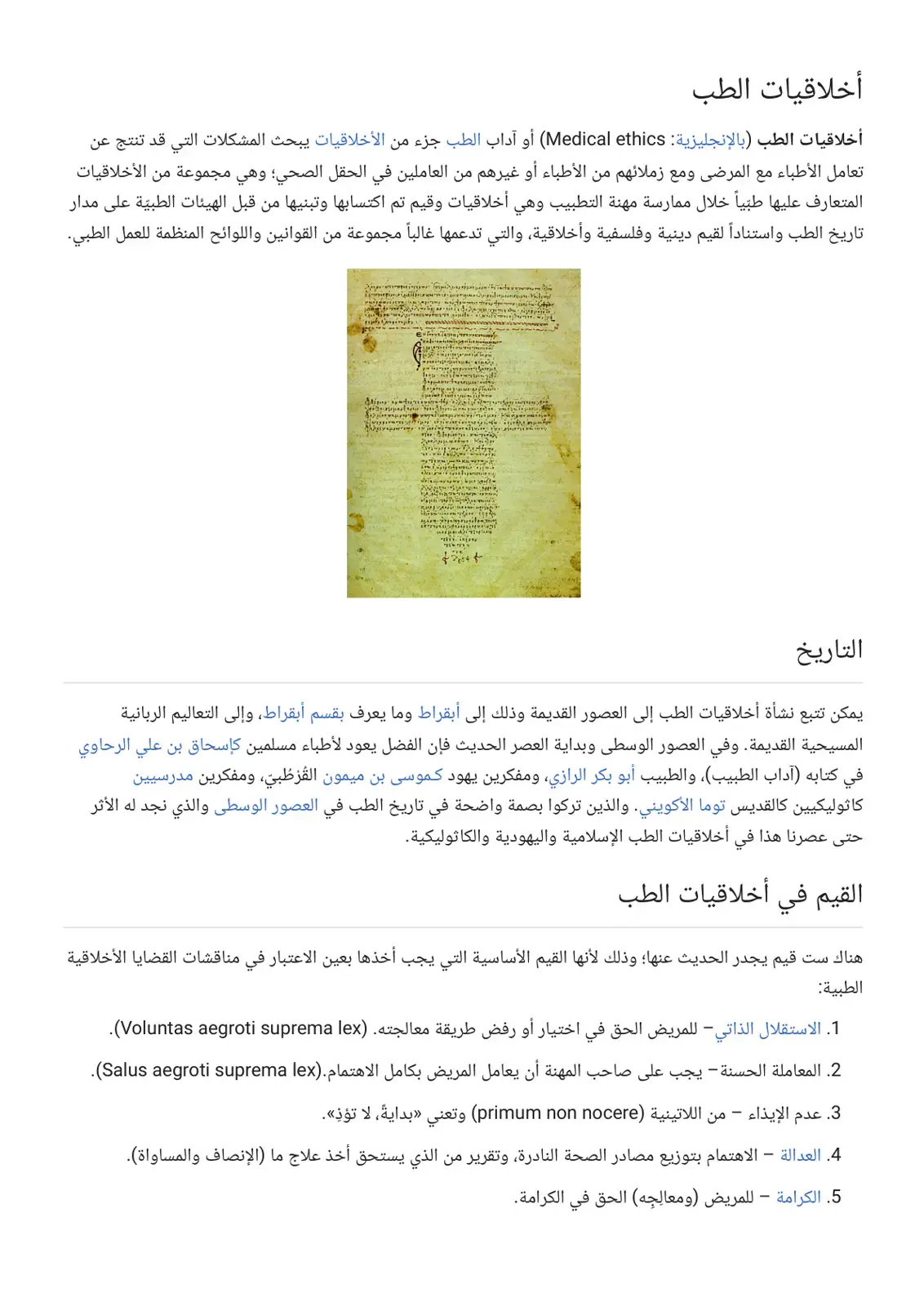 غلاف كتاب أخلاقيات الطب