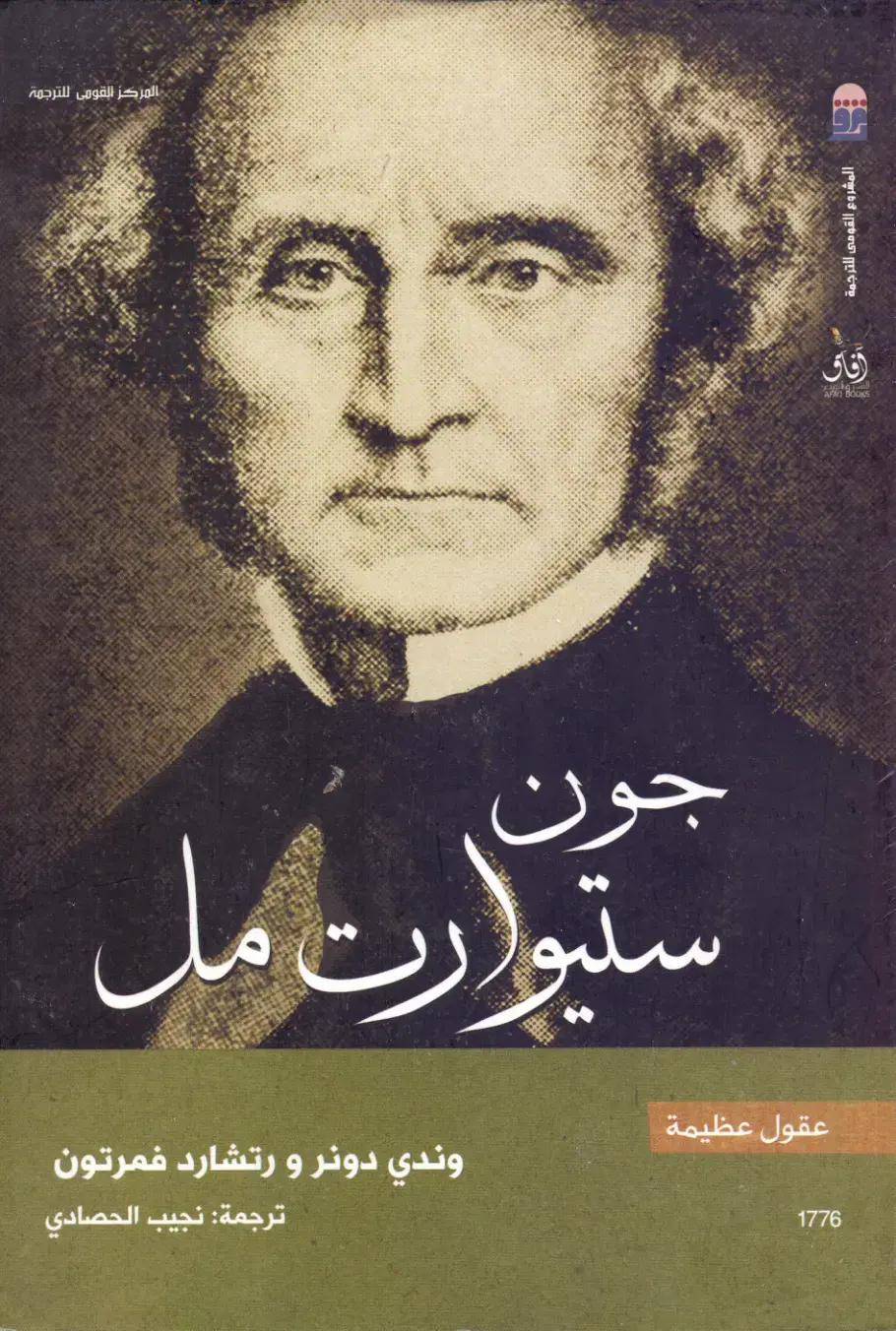 غلاف كتاب عقول عظيمة