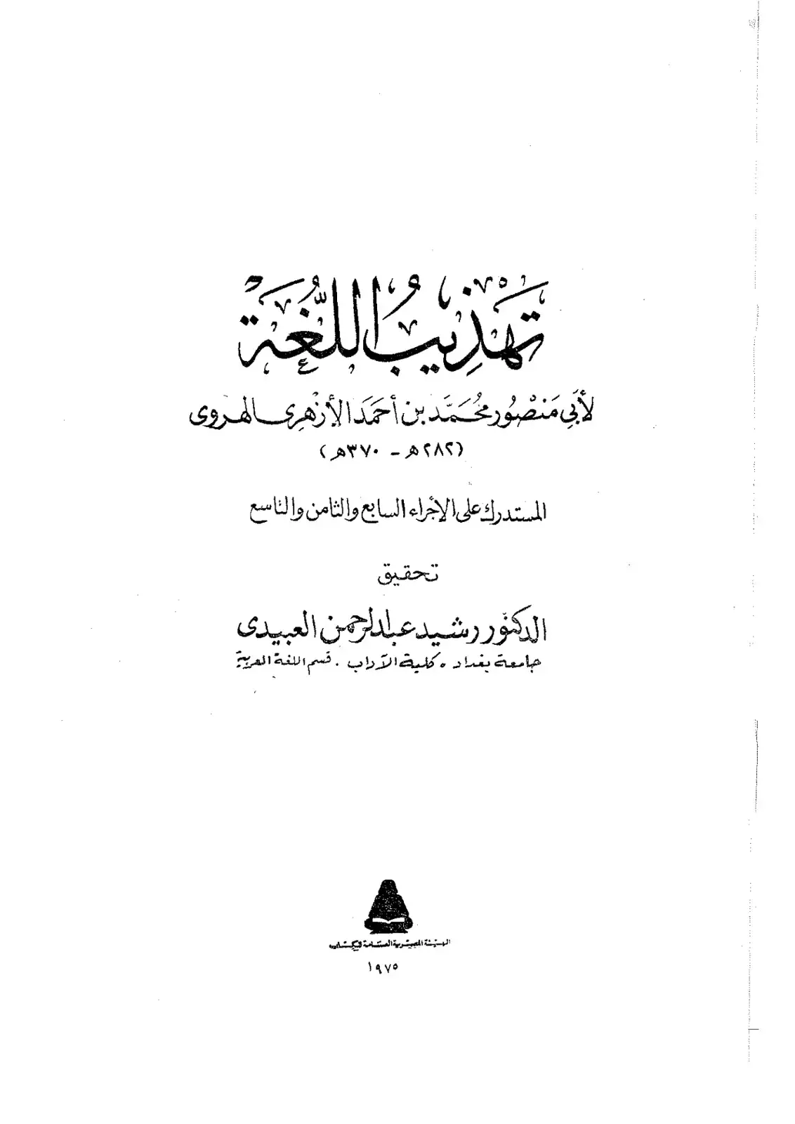 غلاف كتاب اللغة