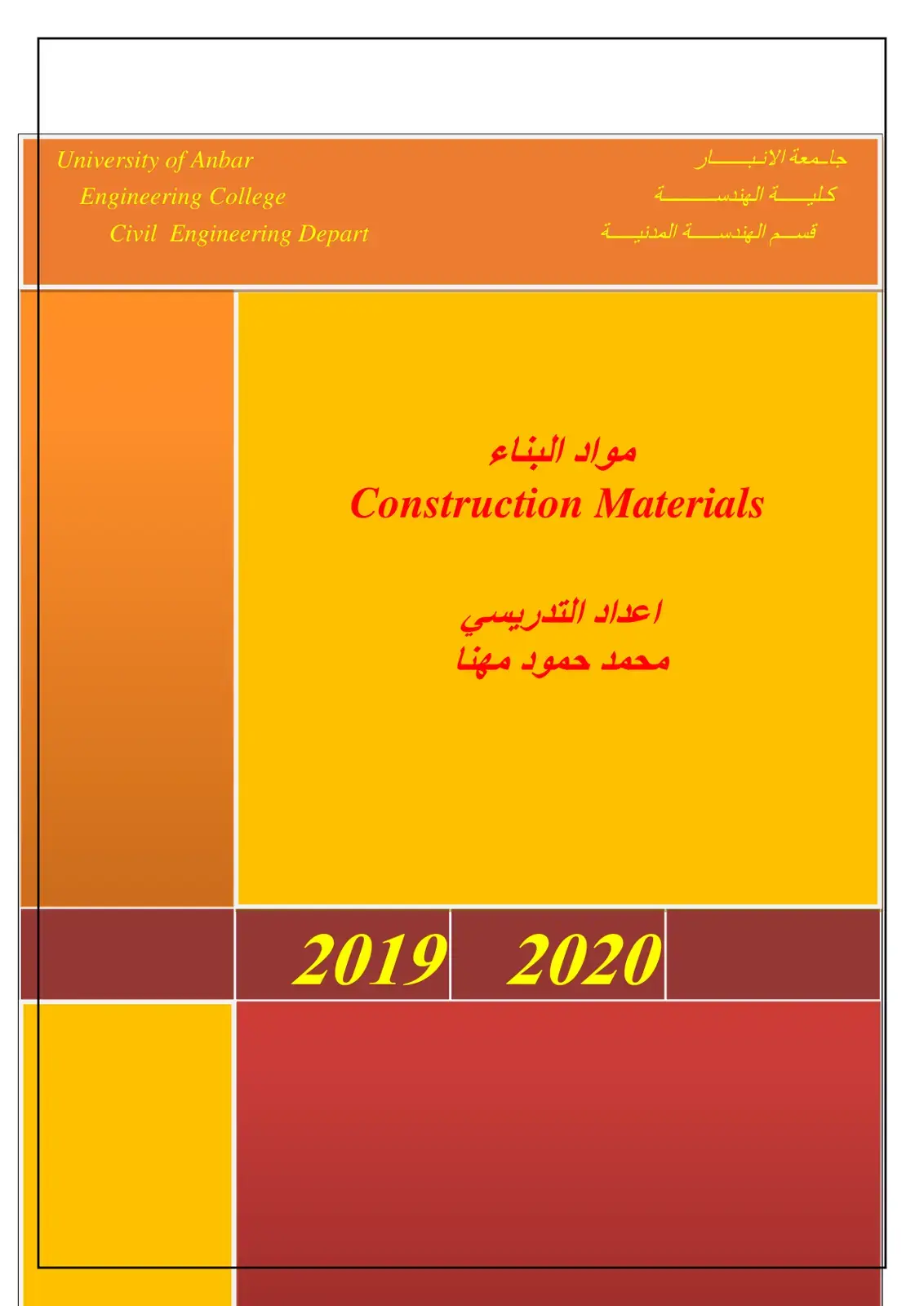 غلاف كتاب Construction Materials – مواد البناء