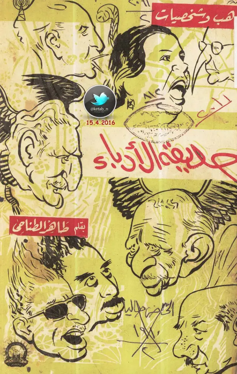 غلاف كتاب الخاضة عالية