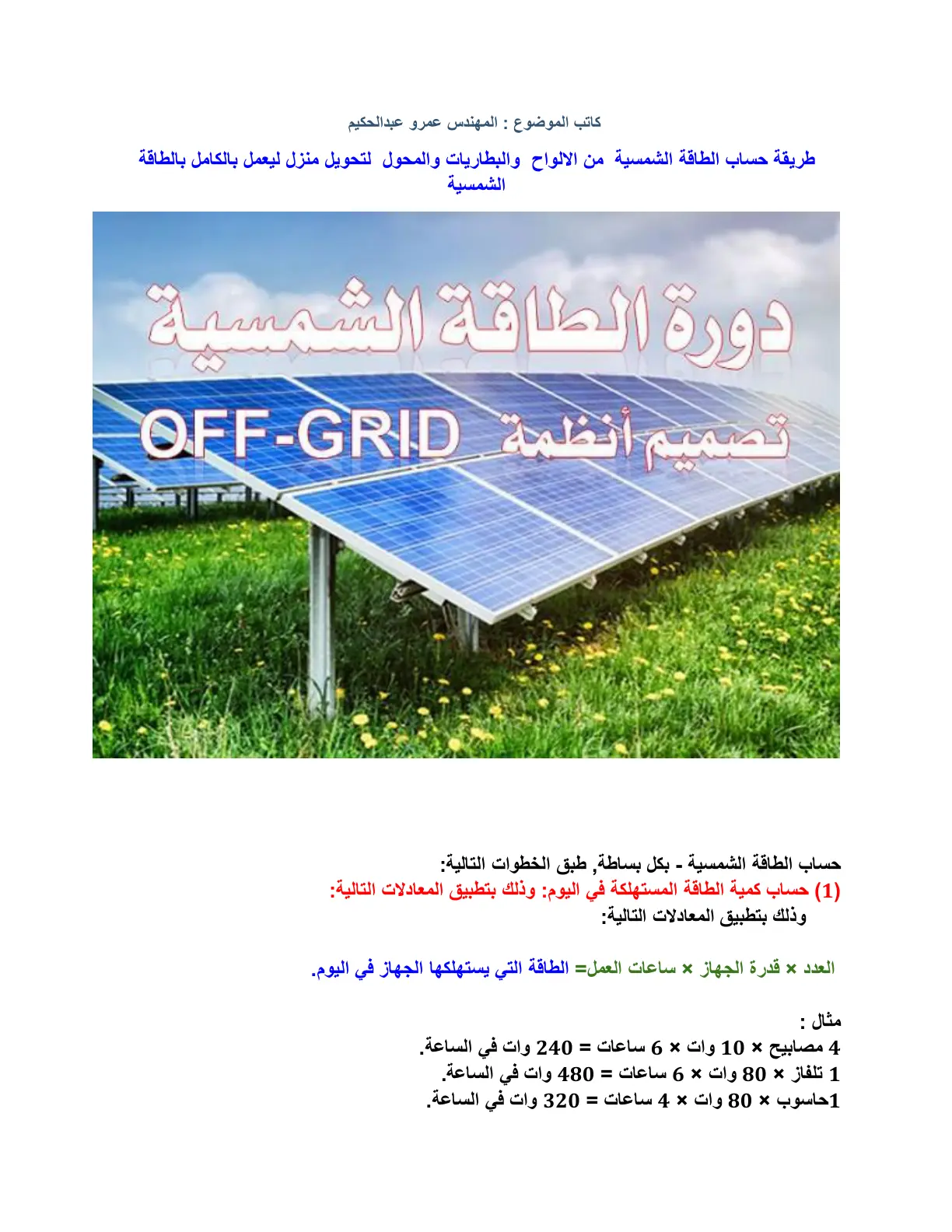 غلاف كتاب دورة الطاقة الشمسية