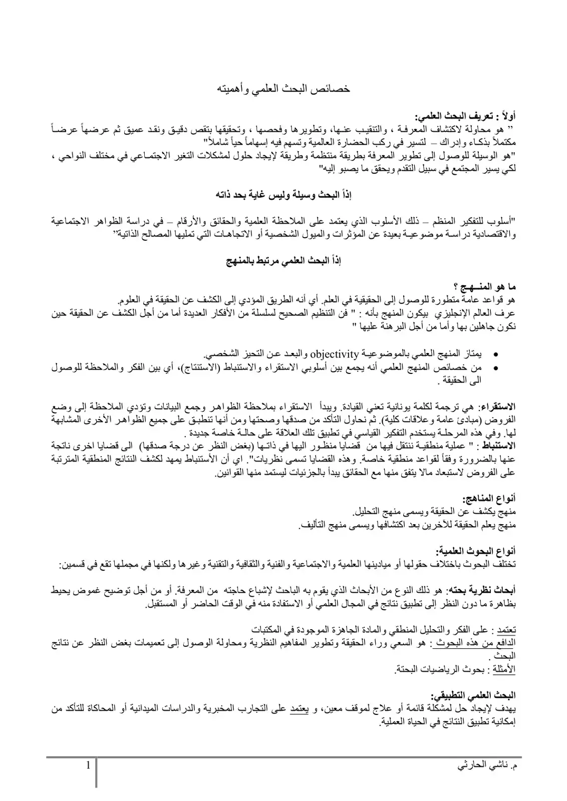 غلاف كتاب خصائص البحث العلمي وأهميته