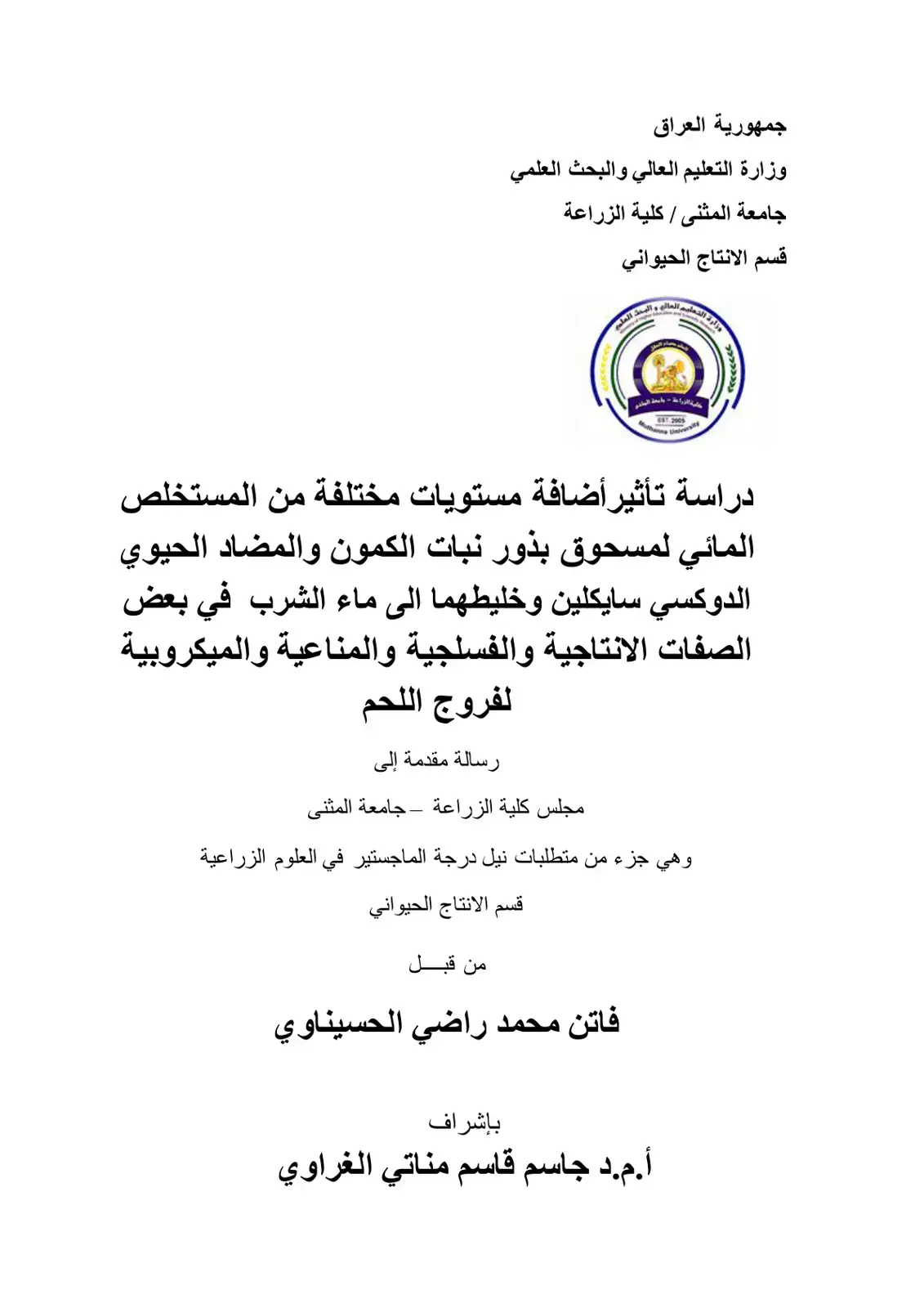 غلاف كتاب دراسة تأثير إضافة مستويات مختلفة من المستخلص المائي لمسحوق بذور نبات الكمون والمضاد الحيوي الدوكسي سايكلين وخليطهما إلى ماء الشرب في بعض الصفات الانتاجية والفسلجية والمناعية والميكروبية لفروج اللحم