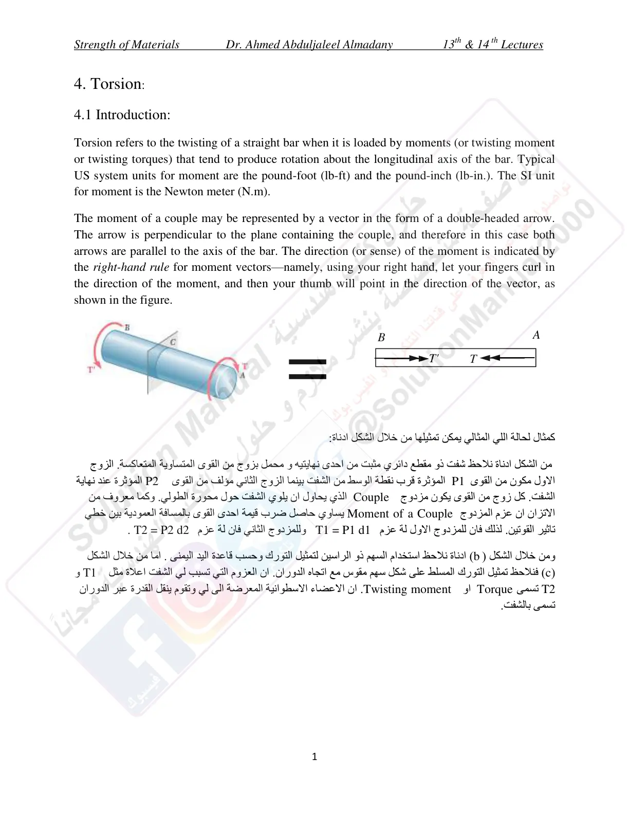 غلاف كتاب قوة المواد