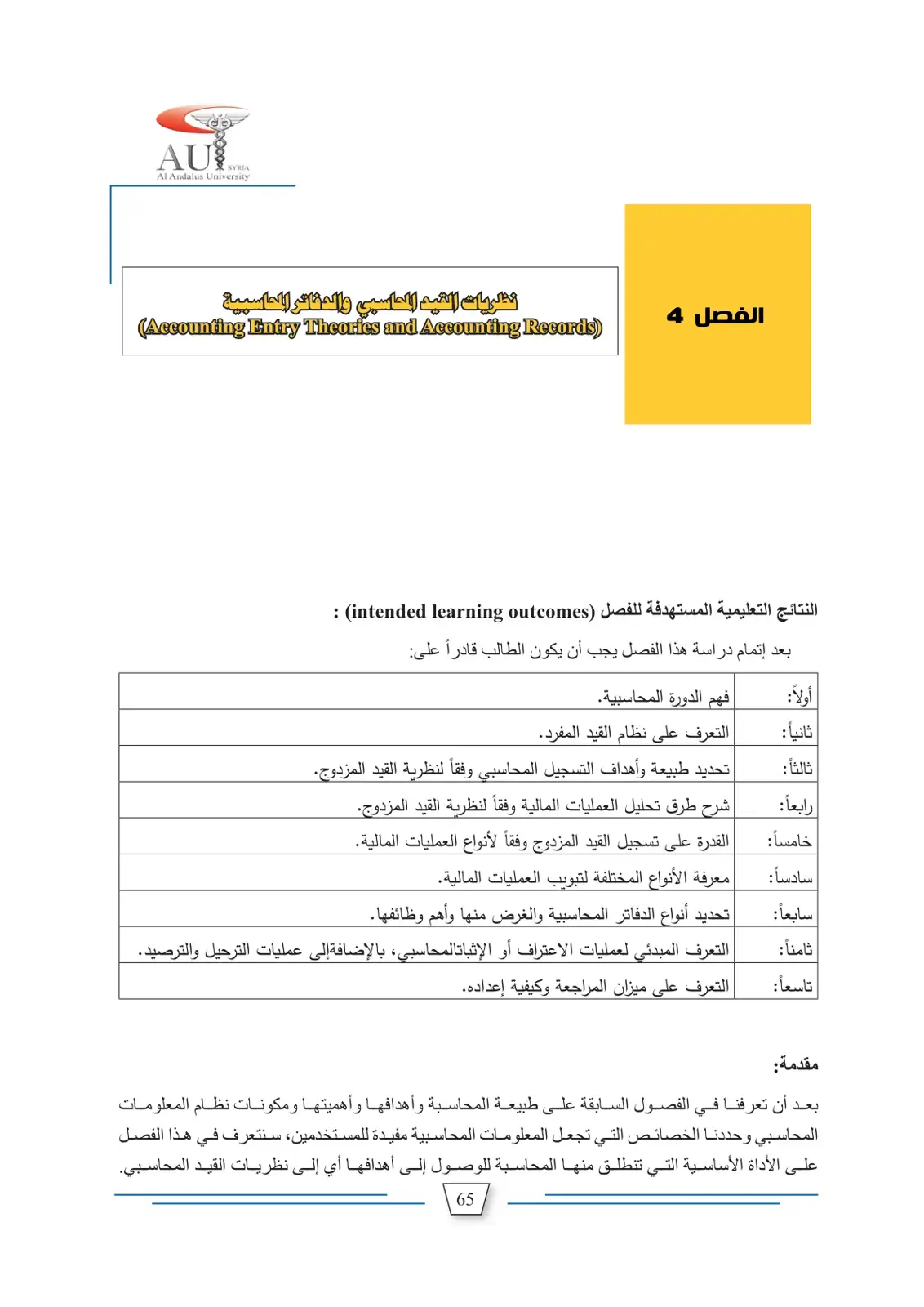 غلاف كتاب نظريات القيد المحاسبي والدفاتر المحاسبية