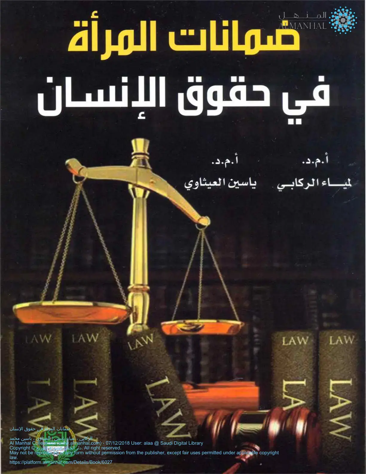 غلاف كتاب ضمانات المرأة في حقوق الإنسان