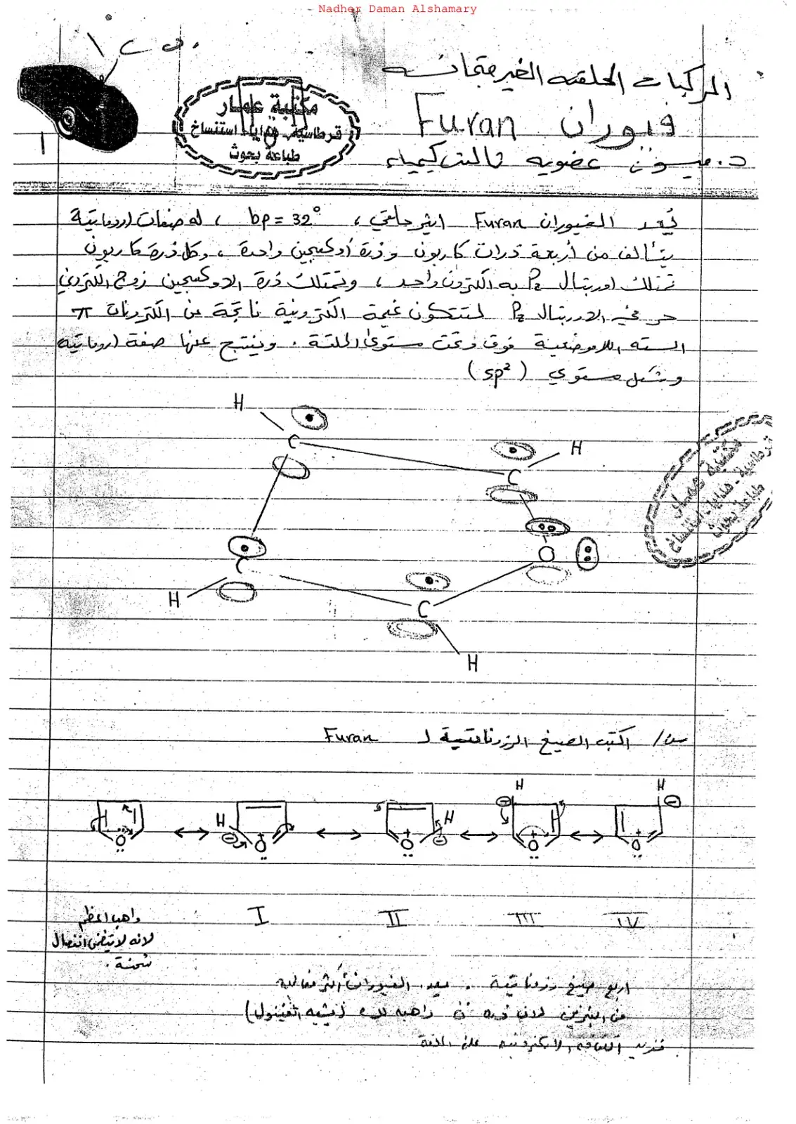 غلاف كتاب المركبات الخلقية غير المتجانسة فيوران Furan