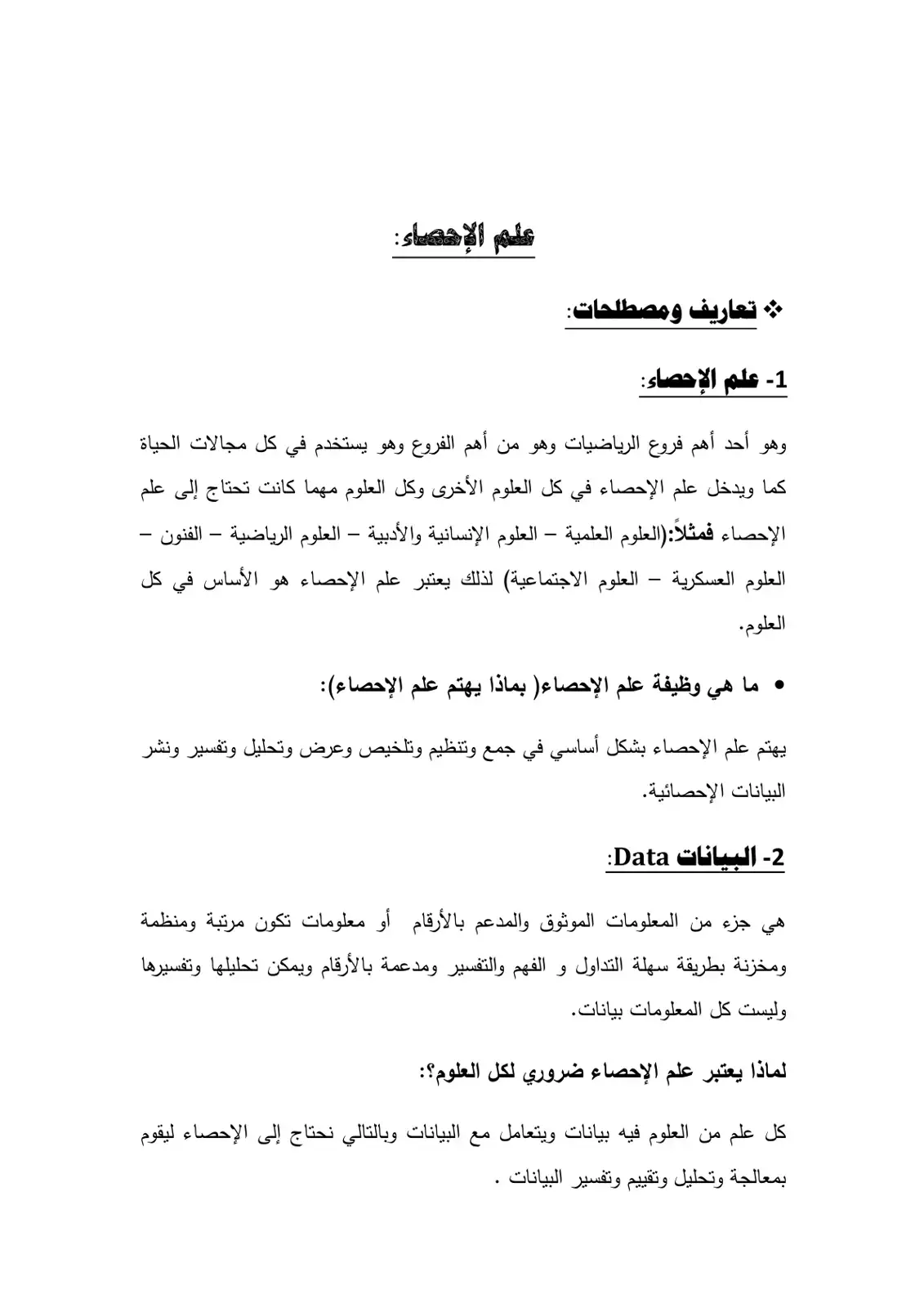 غلاف كتاب تعاريف ومصطلحات: علم الإحصاء